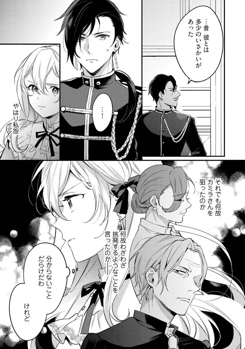 Konyaku Haki no Akui wa Shoukan kara Okaeshi Shimasu Chapter 11 31ページ
