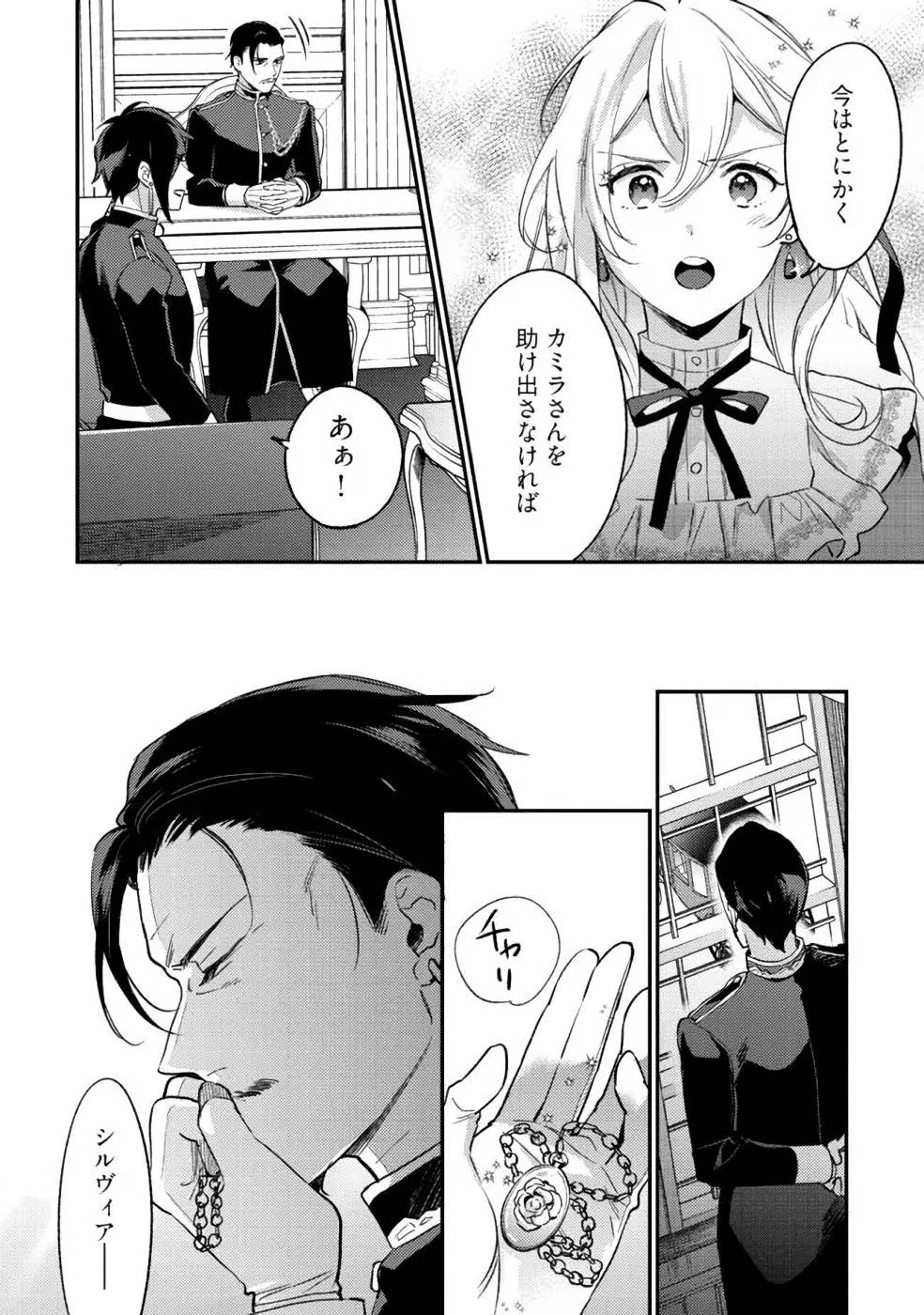 Konyaku Haki no Akui wa Shoukan kara Okaeshi Shimasu Chapter 11 32ページ