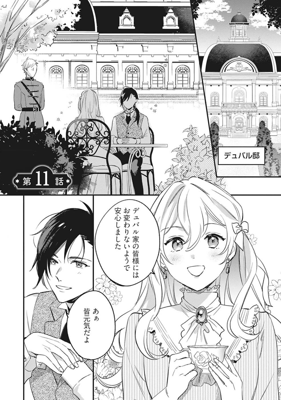 Konyaku Haki no Akui wa Shoukan kara Okaeshi Shimasu Chapter 11 5ページ