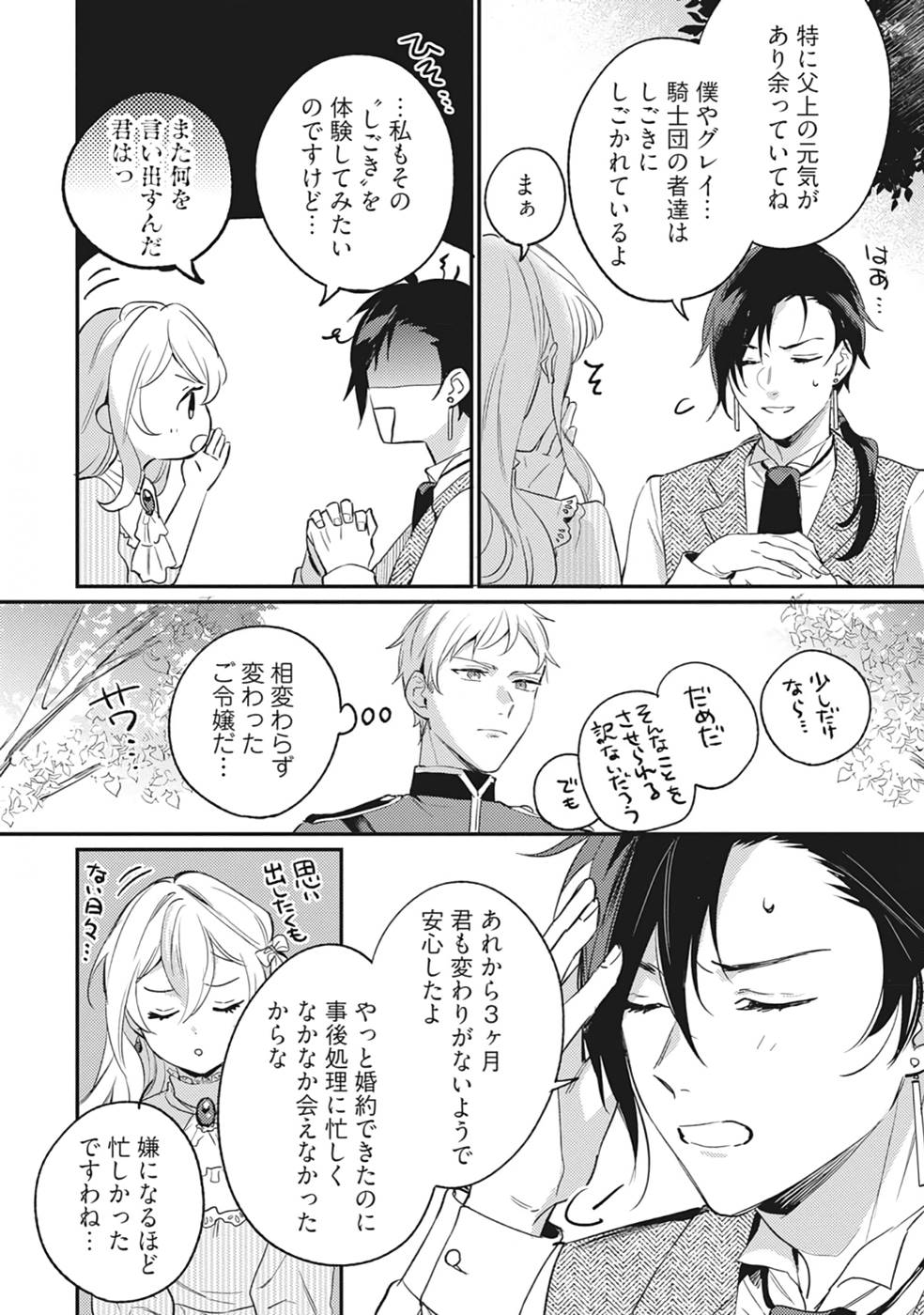 Konyaku Haki no Akui wa Shoukan kara Okaeshi Shimasu Chapter 11 6ページ