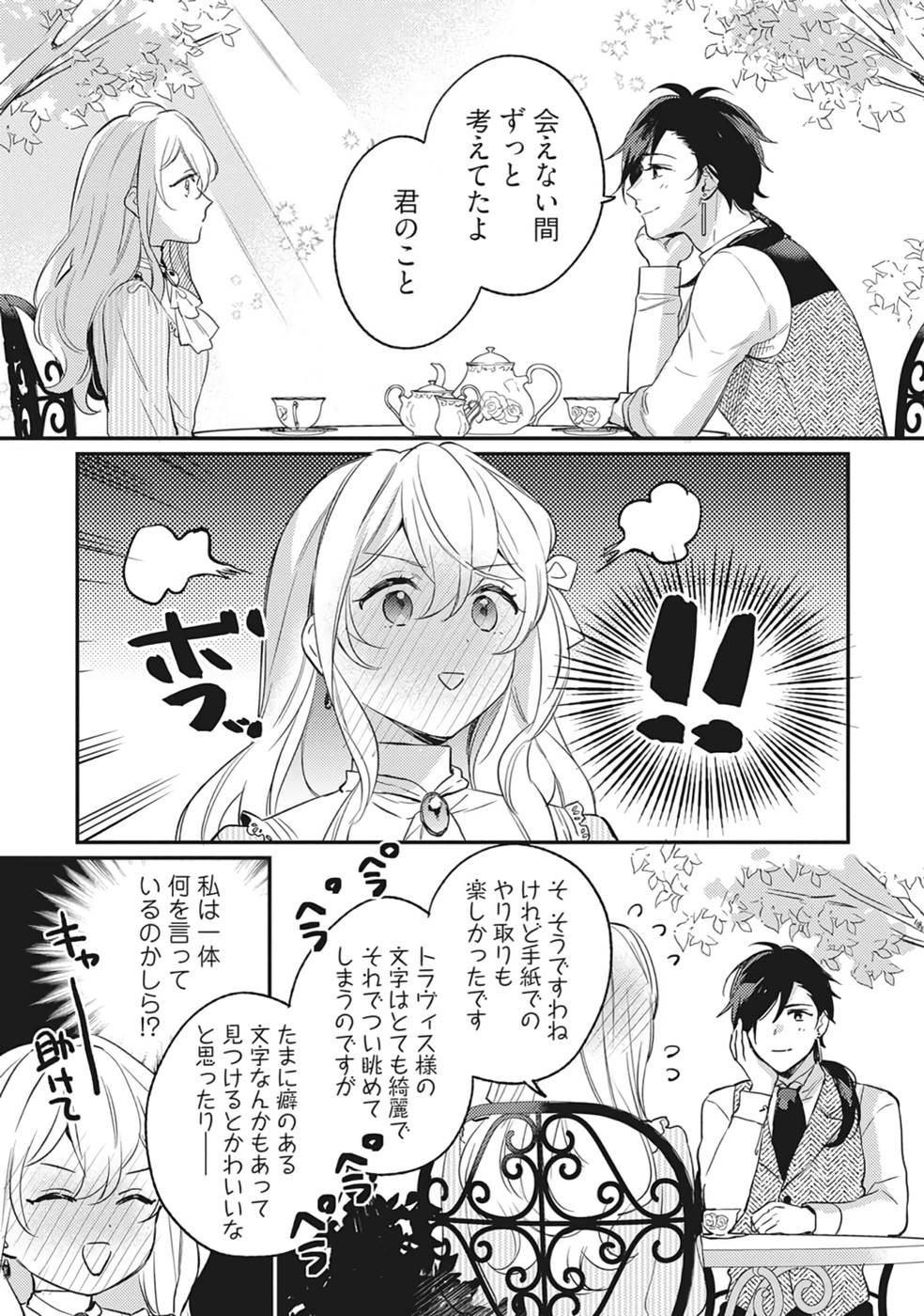 Konyaku Haki no Akui wa Shoukan kara Okaeshi Shimasu Chapter 11 7ページ