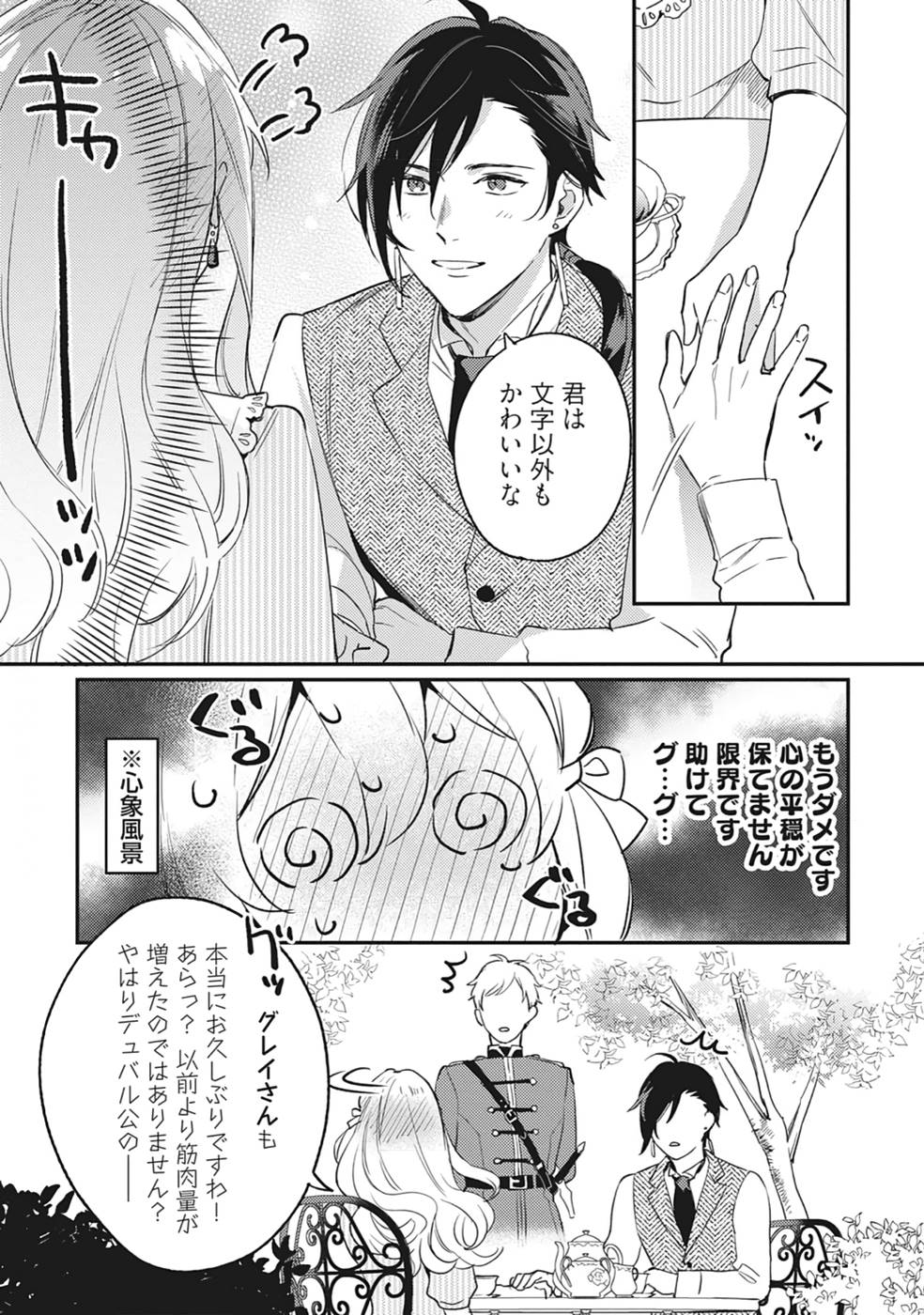 Konyaku Haki no Akui wa Shoukan kara Okaeshi Shimasu Chapter 11 8ページ