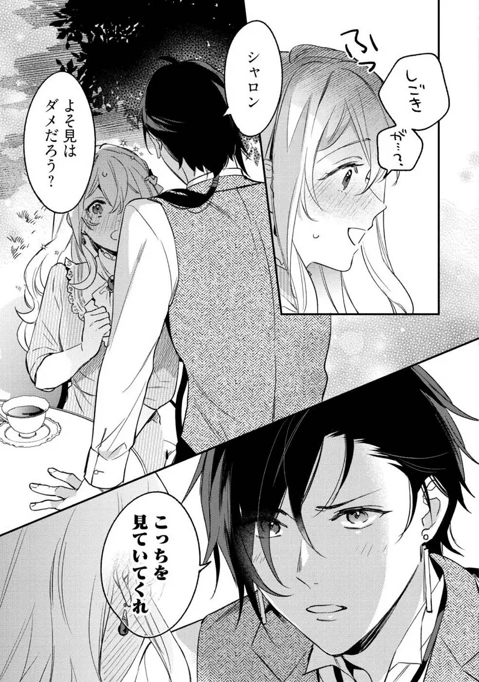 Konyaku Haki no Akui wa Shoukan kara Okaeshi Shimasu Chapter 11 9ページ