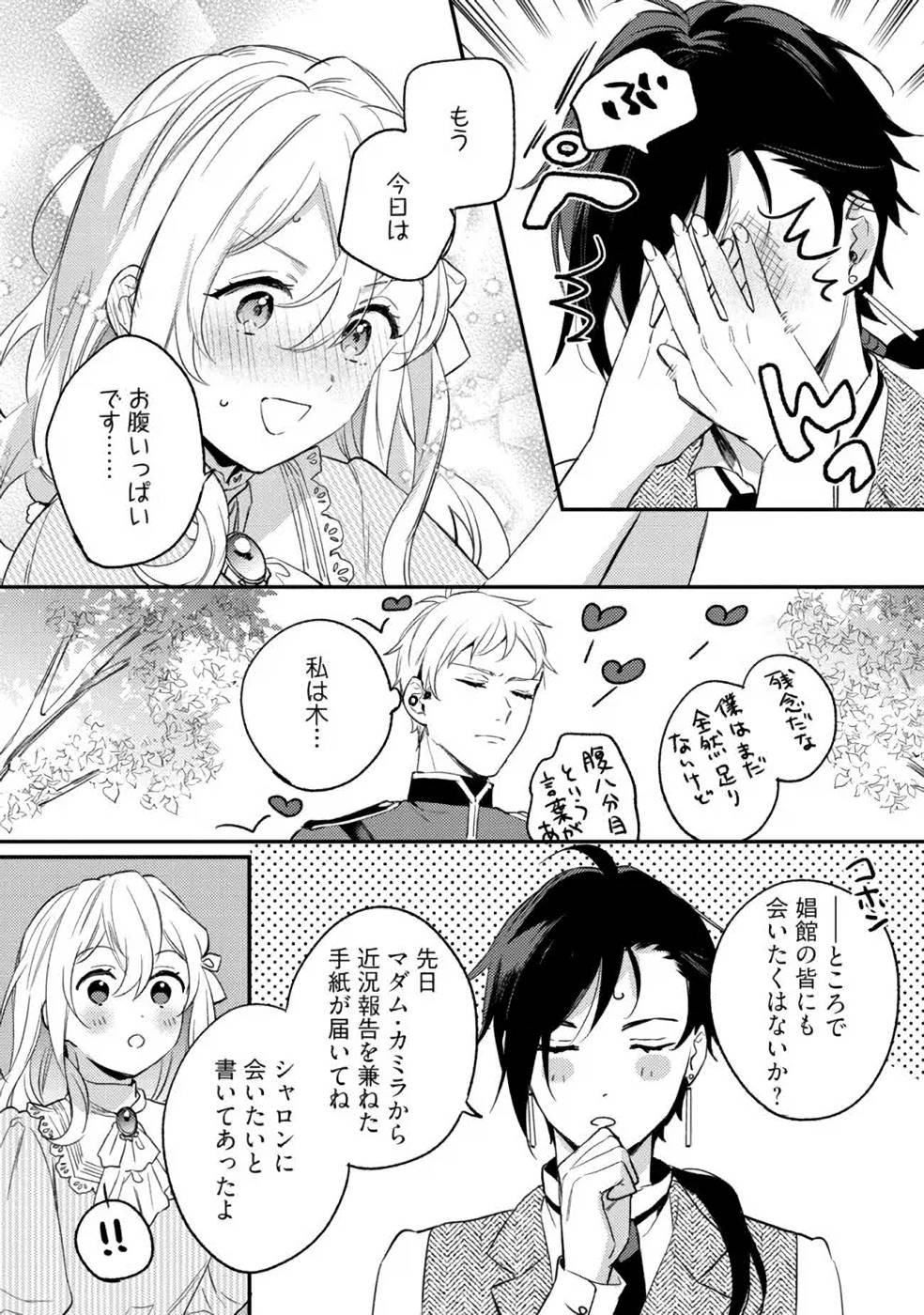Konyaku Haki no Akui wa Shoukan kara Okaeshi Shimasu Chapter 11 10ページ