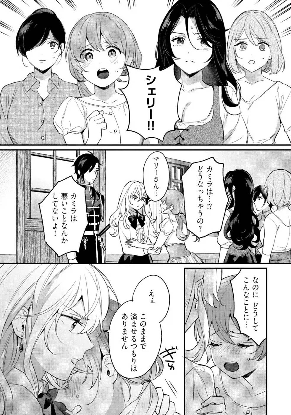 Konyaku Haki no Akui wa Shoukan kara Okaeshi Shimasu Chapter 12 1ページ