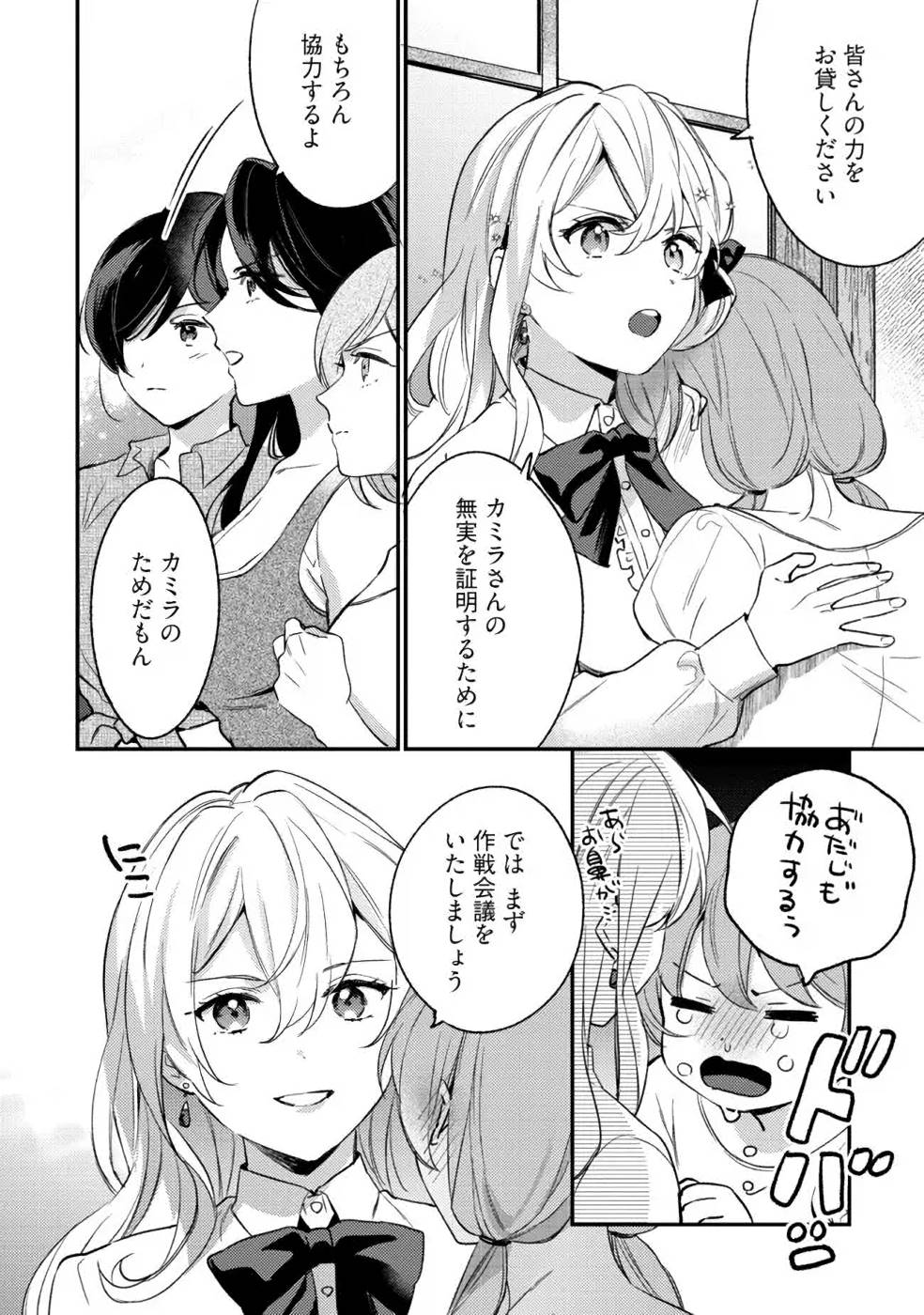 Konyaku Haki no Akui wa Shoukan kara Okaeshi Shimasu Chapter 12 2ページ