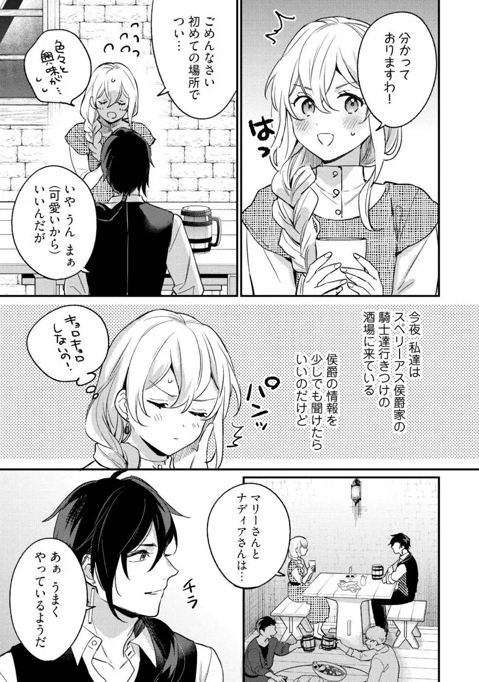 Konyaku Haki no Akui wa Shoukan kara Okaeshi Shimasu Chapter 12 11ページ