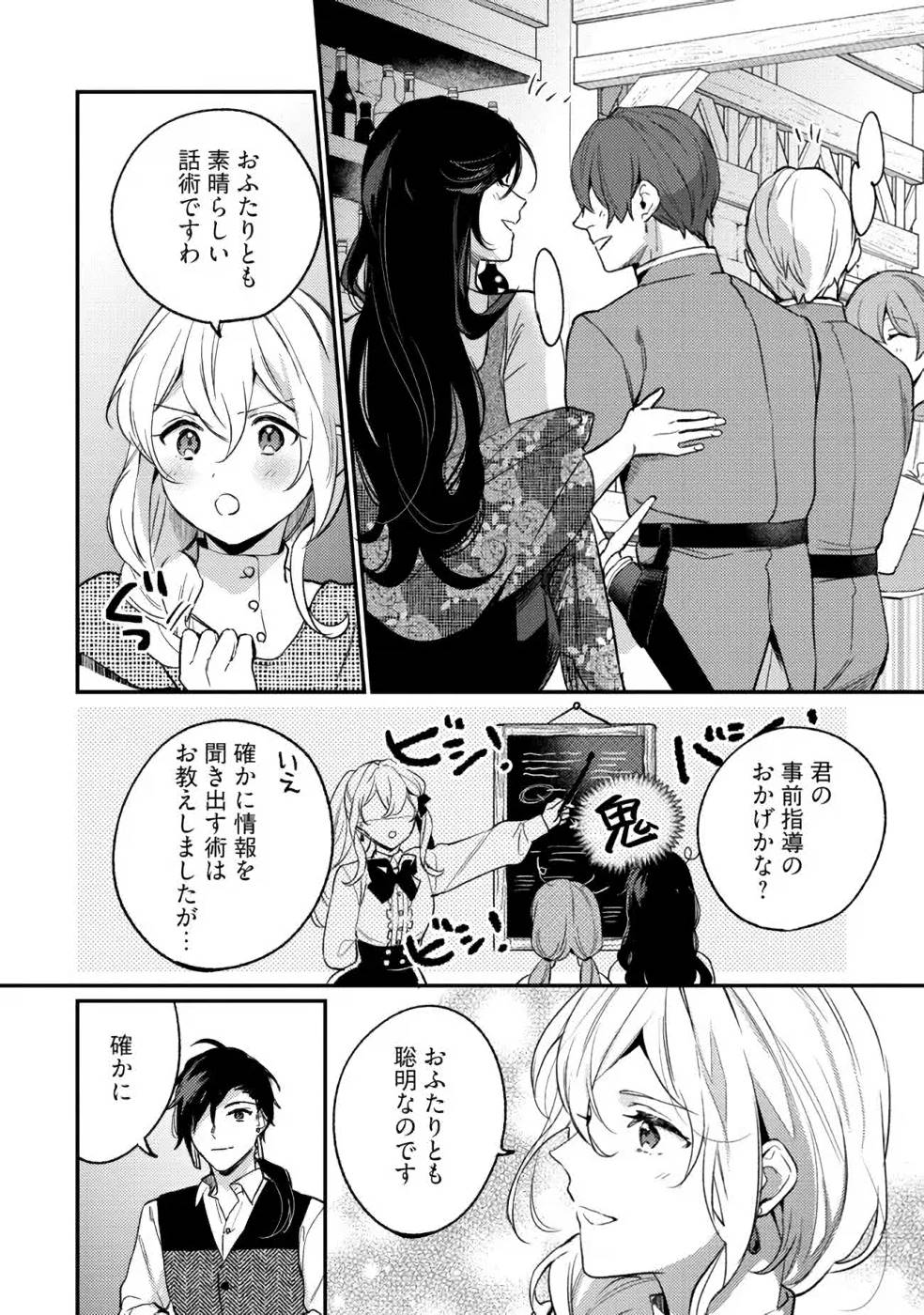Konyaku Haki no Akui wa Shoukan kara Okaeshi Shimasu Chapter 12 12ページ