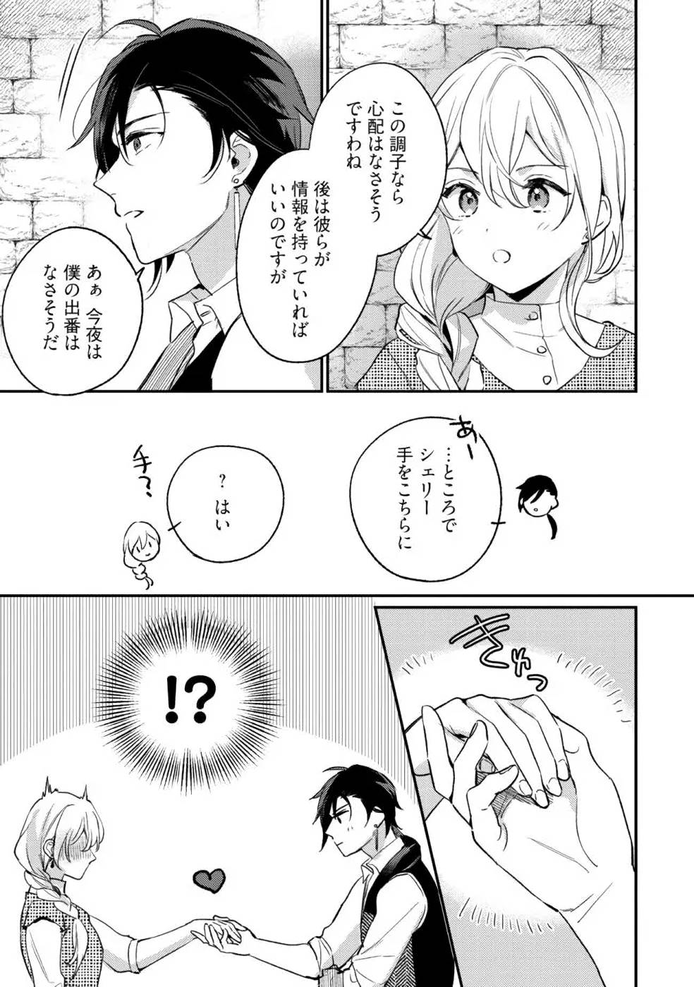 Konyaku Haki no Akui wa Shoukan kara Okaeshi Shimasu Chapter 12 13ページ
