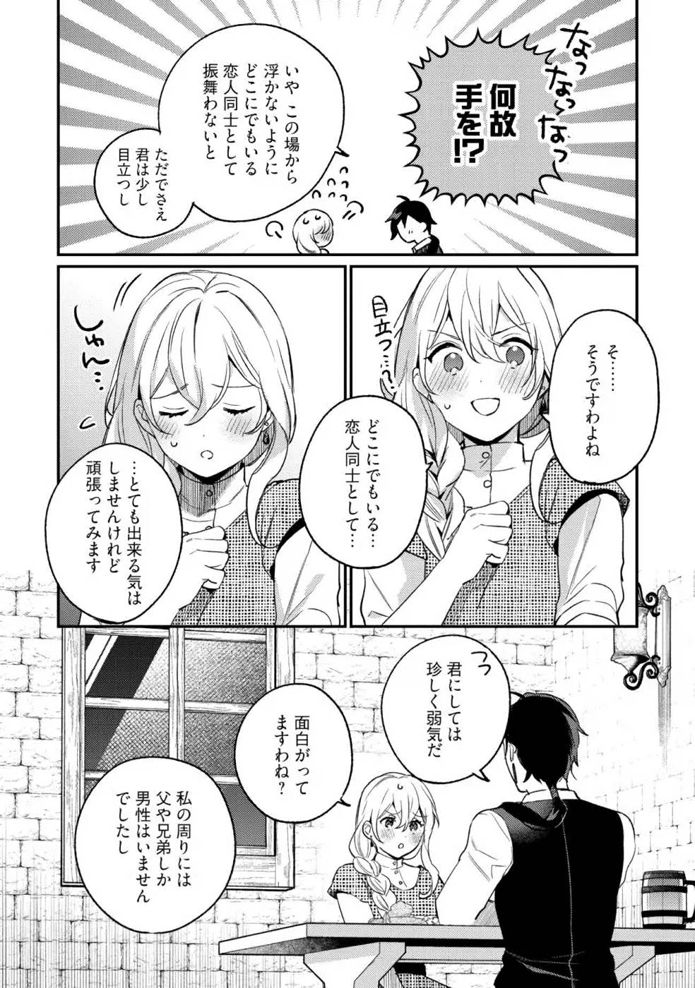 Konyaku Haki no Akui wa Shoukan kara Okaeshi Shimasu Chapter 12 14ページ