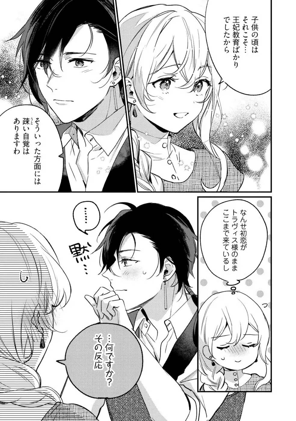 Konyaku Haki no Akui wa Shoukan kara Okaeshi Shimasu Chapter 12 15ページ