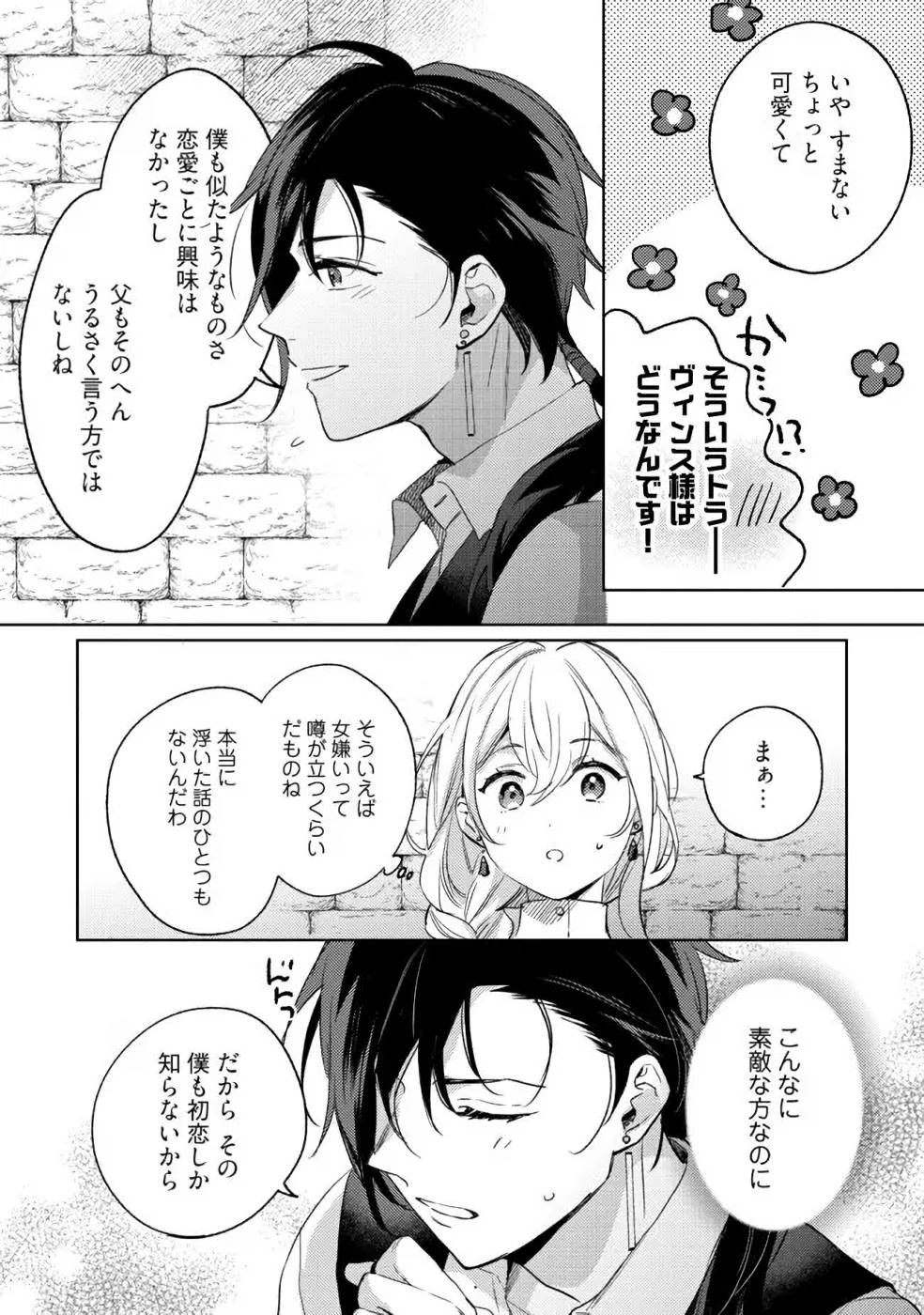 Konyaku Haki no Akui wa Shoukan kara Okaeshi Shimasu Chapter 12 16ページ