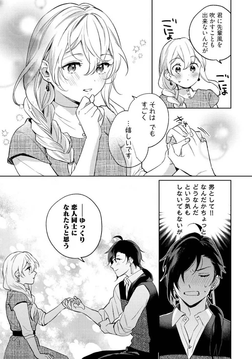 Konyaku Haki no Akui wa Shoukan kara Okaeshi Shimasu Chapter 12 17ページ