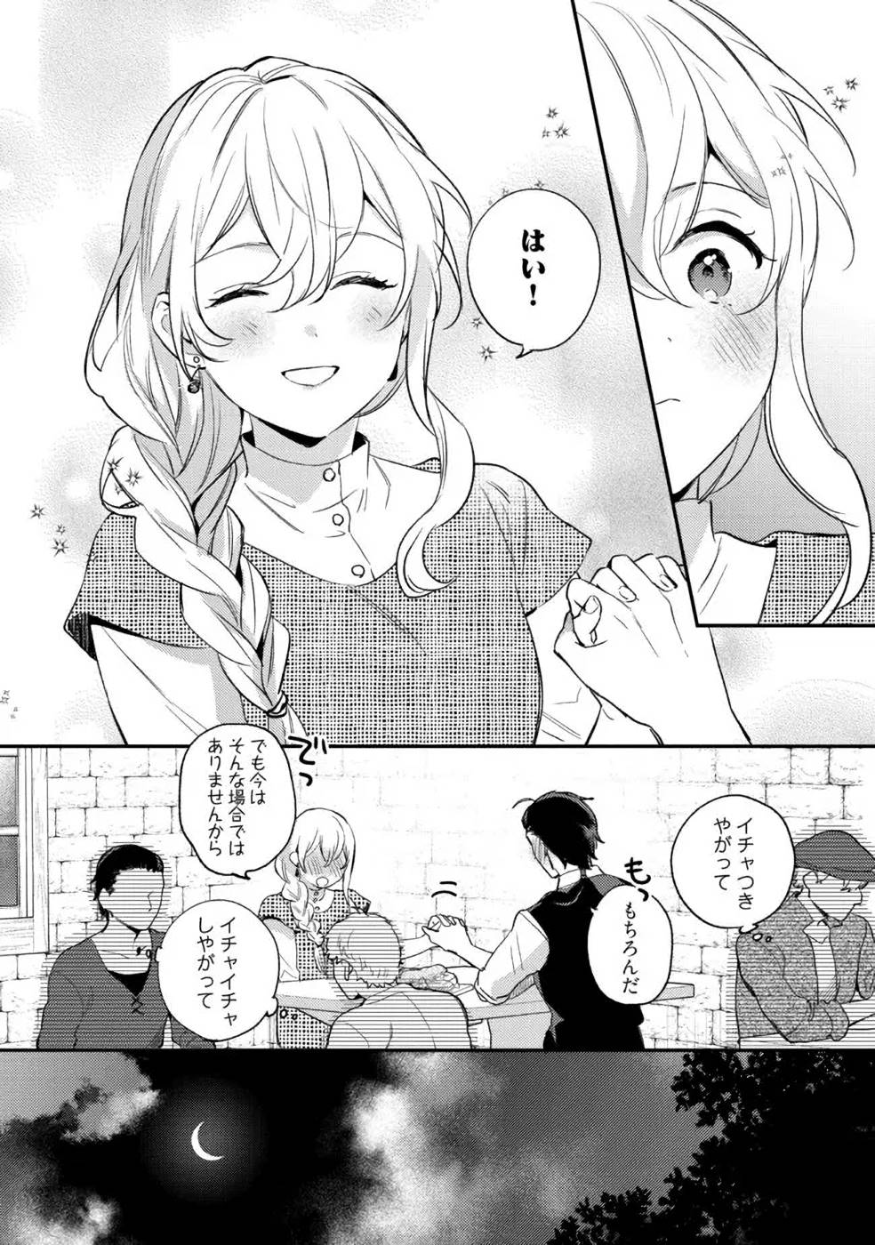 Konyaku Haki no Akui wa Shoukan kara Okaeshi Shimasu Chapter 12 18ページ
