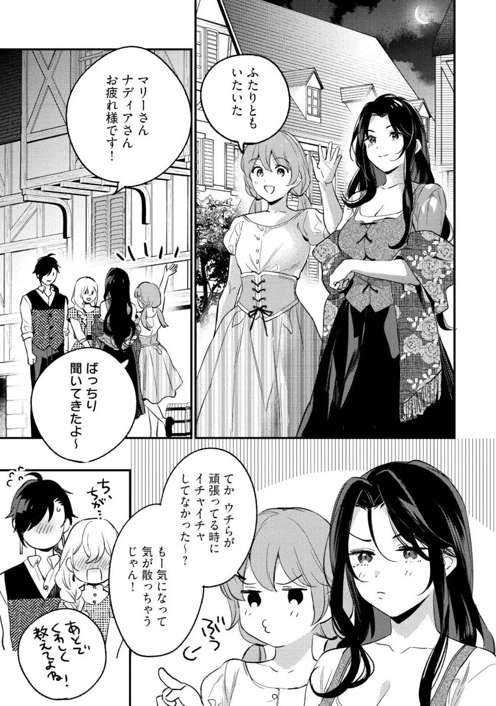 Konyaku Haki no Akui wa Shoukan kara Okaeshi Shimasu Chapter 12 19ページ