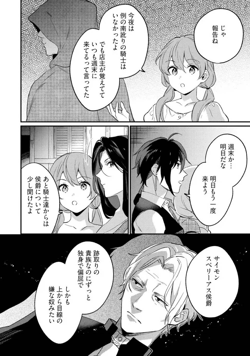 Konyaku Haki no Akui wa Shoukan kara Okaeshi Shimasu Chapter 12 20ページ