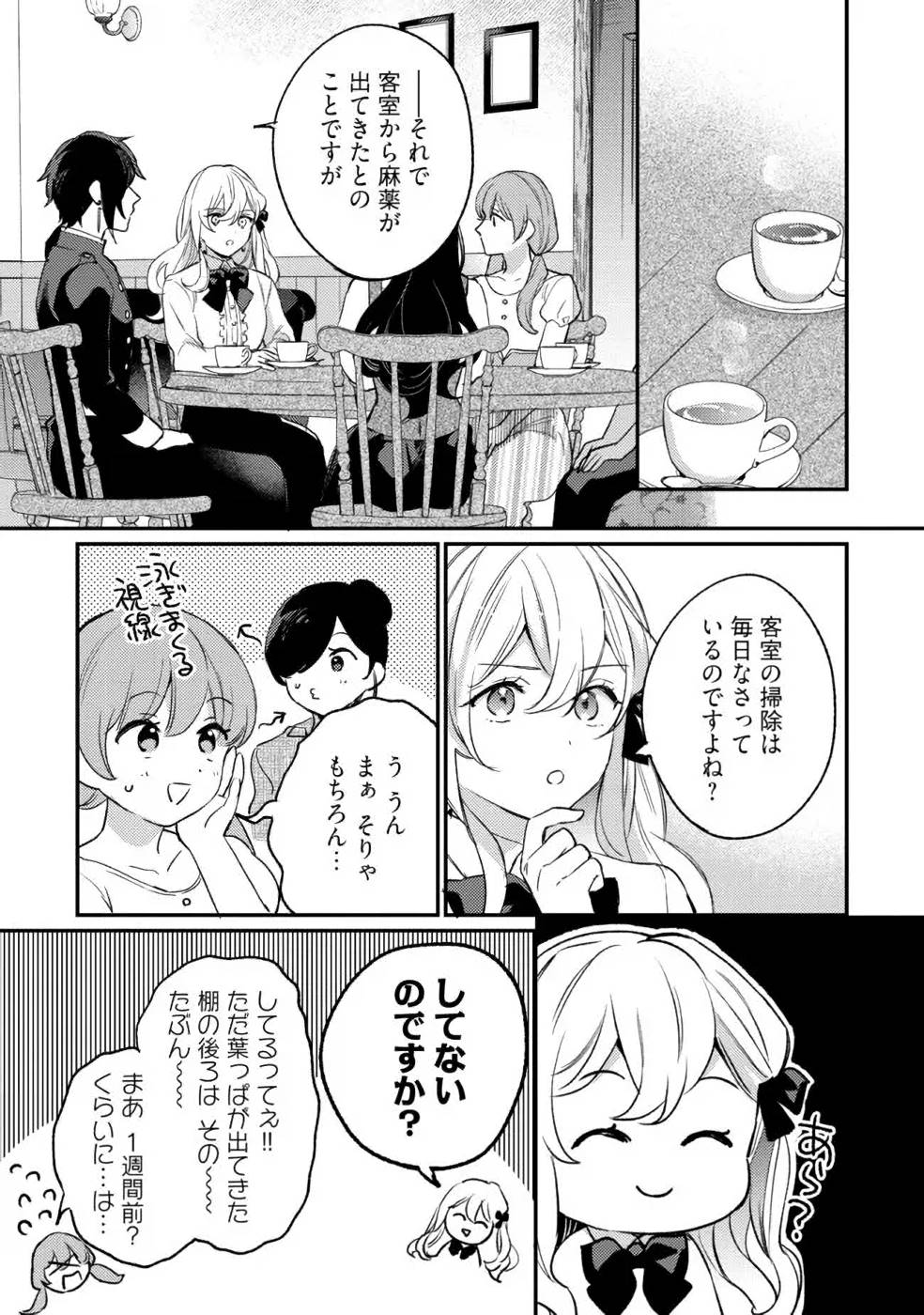 Konyaku Haki no Akui wa Shoukan kara Okaeshi Shimasu Chapter 12 3ページ