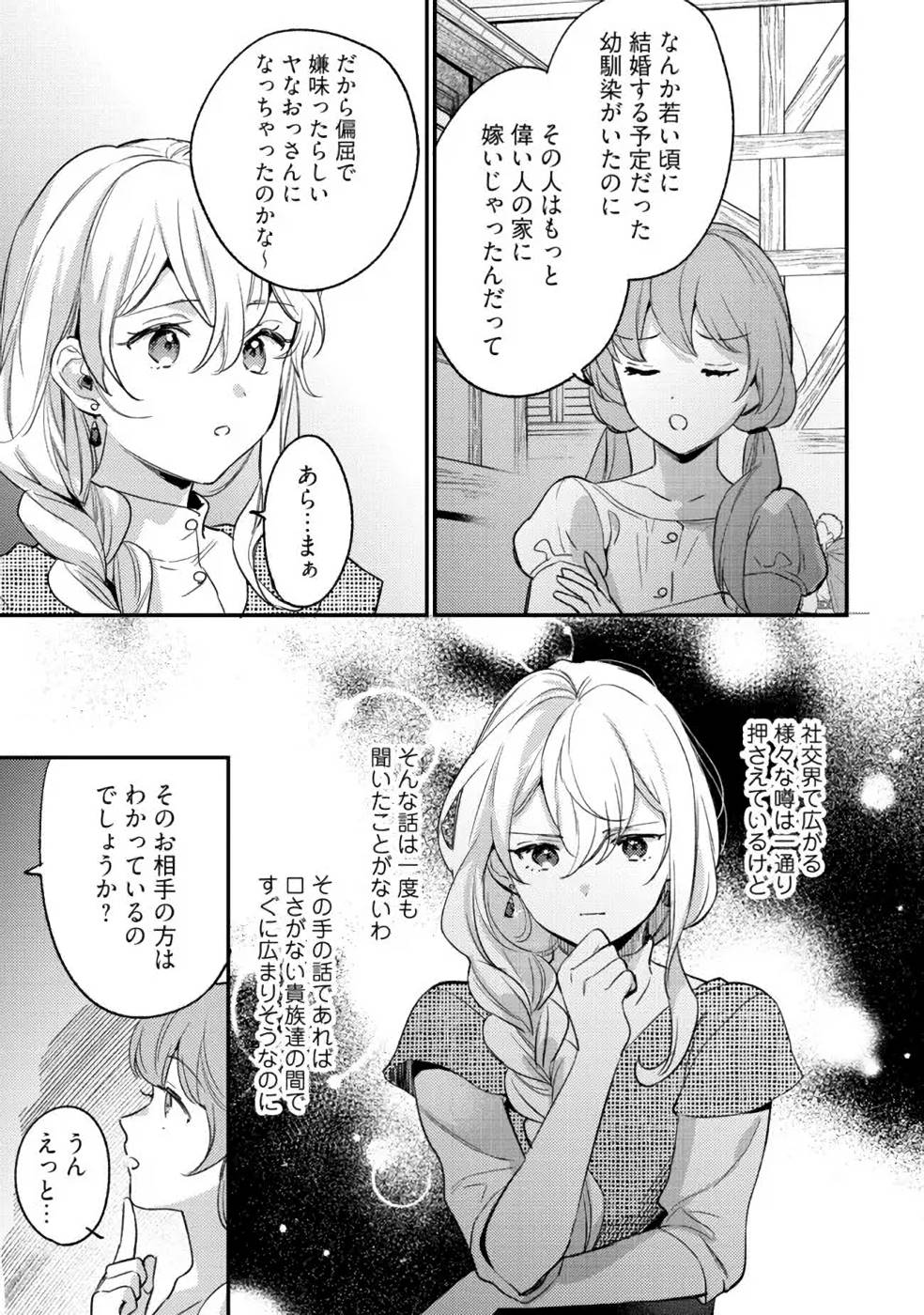 Konyaku Haki no Akui wa Shoukan kara Okaeshi Shimasu Chapter 12 21ページ