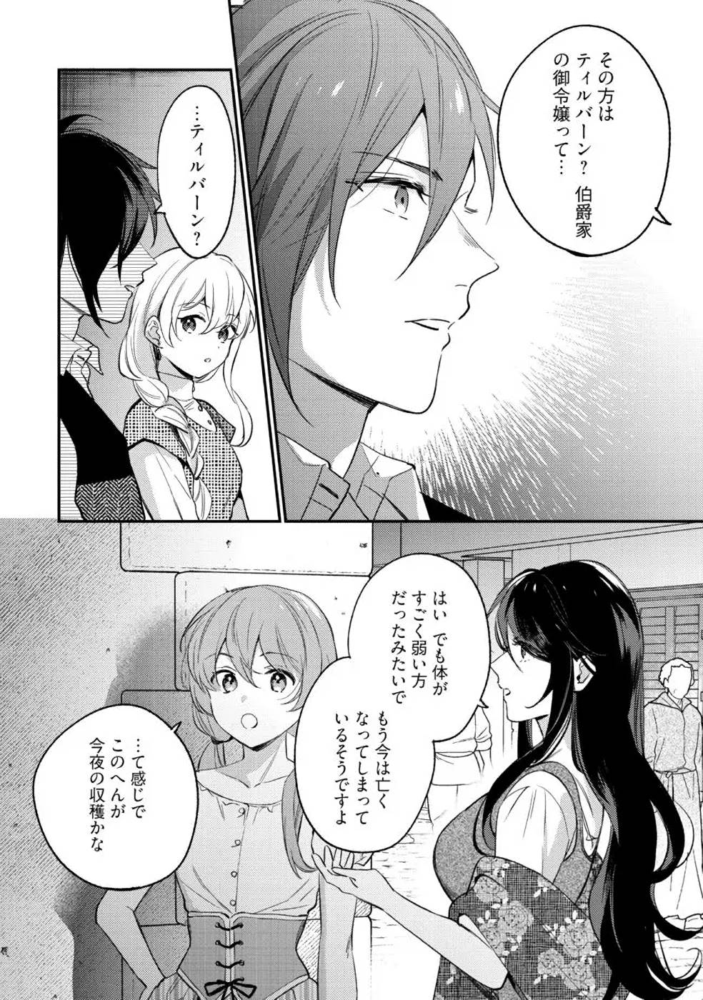 Konyaku Haki no Akui wa Shoukan kara Okaeshi Shimasu Chapter 12 22ページ