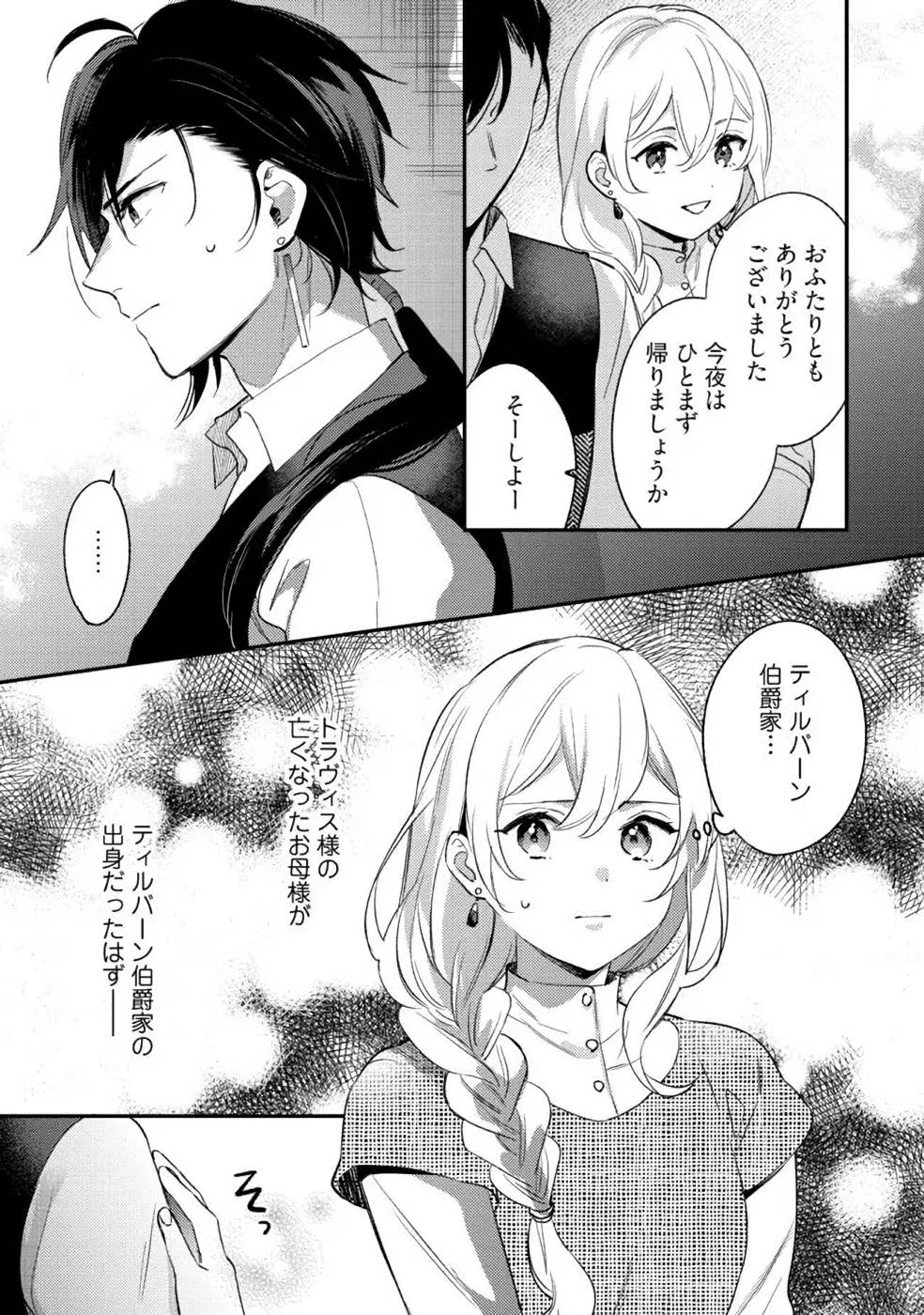 Konyaku Haki no Akui wa Shoukan kara Okaeshi Shimasu Chapter 12 23ページ
