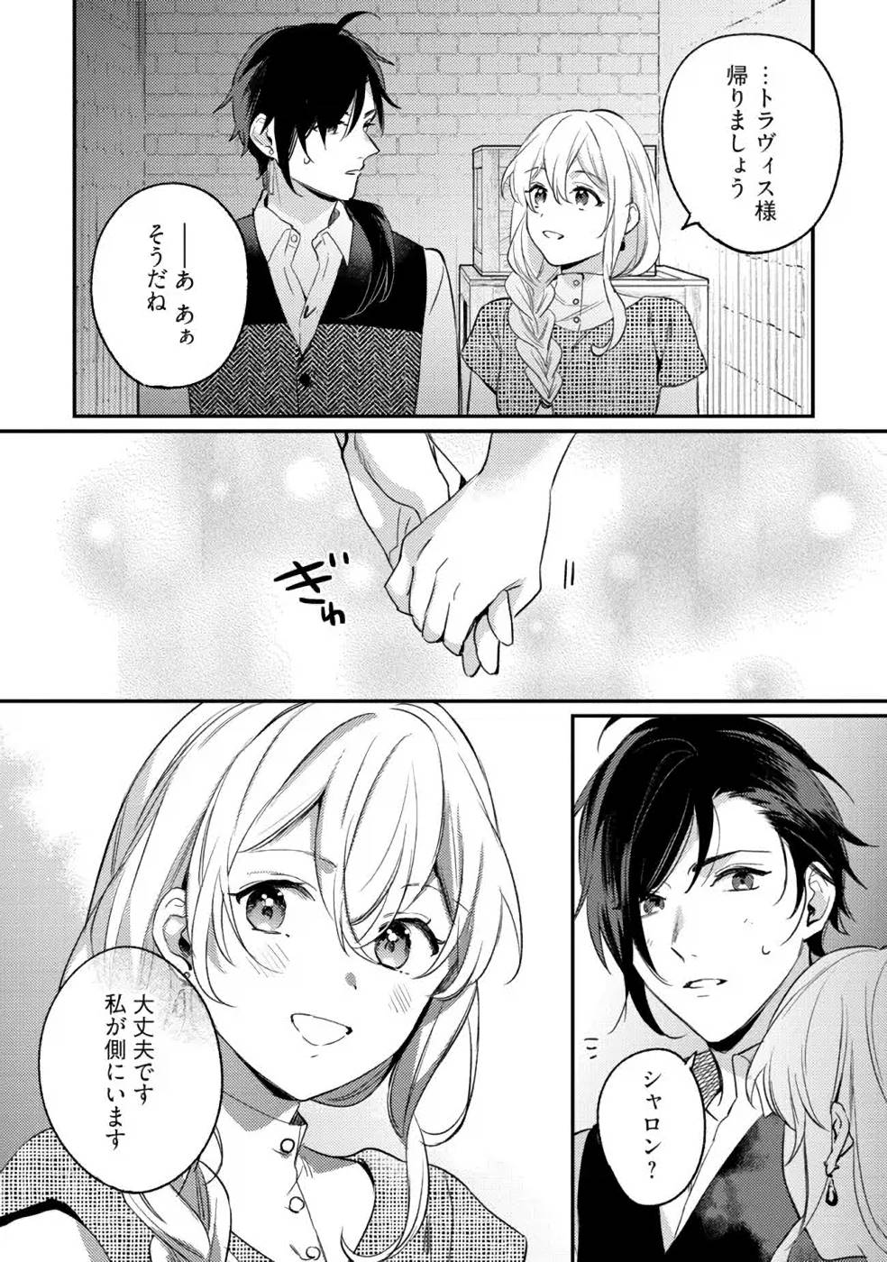 Konyaku Haki no Akui wa Shoukan kara Okaeshi Shimasu Chapter 12 24ページ