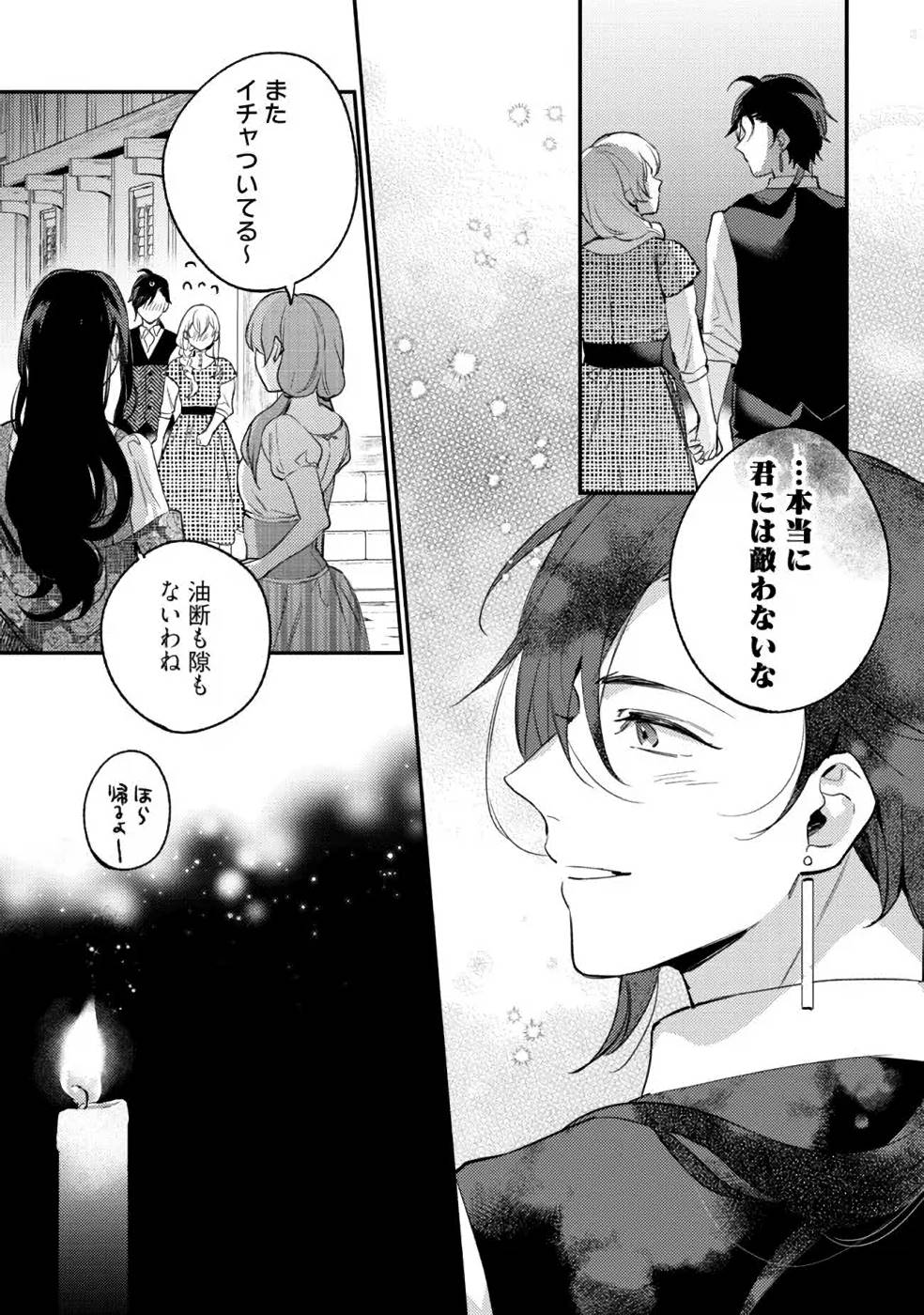 Konyaku Haki no Akui wa Shoukan kara Okaeshi Shimasu Chapter 12 25ページ