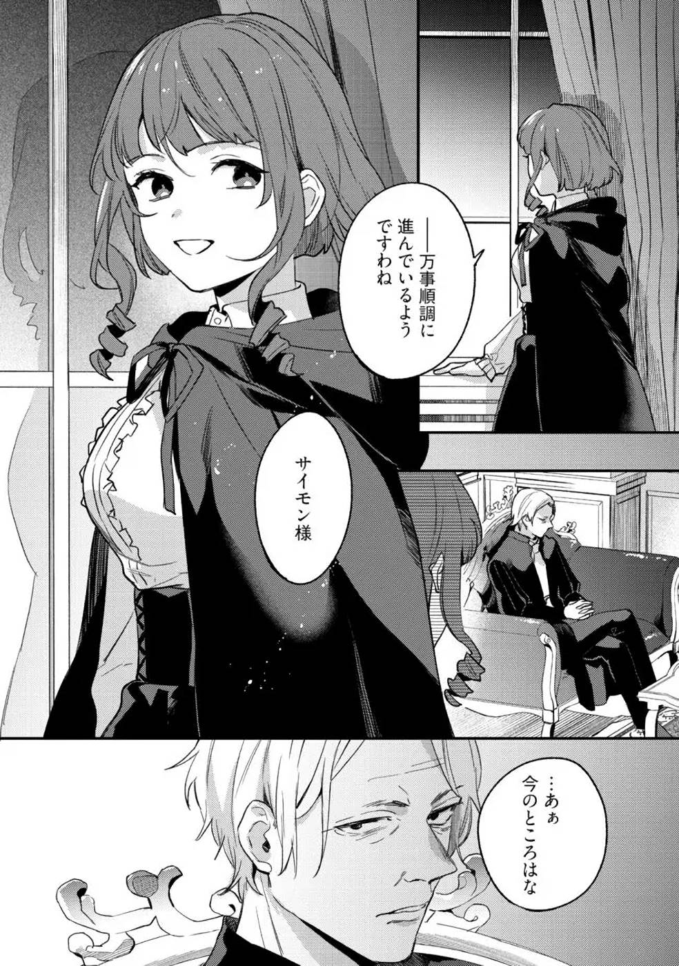 Konyaku Haki no Akui wa Shoukan kara Okaeshi Shimasu Chapter 12 26ページ