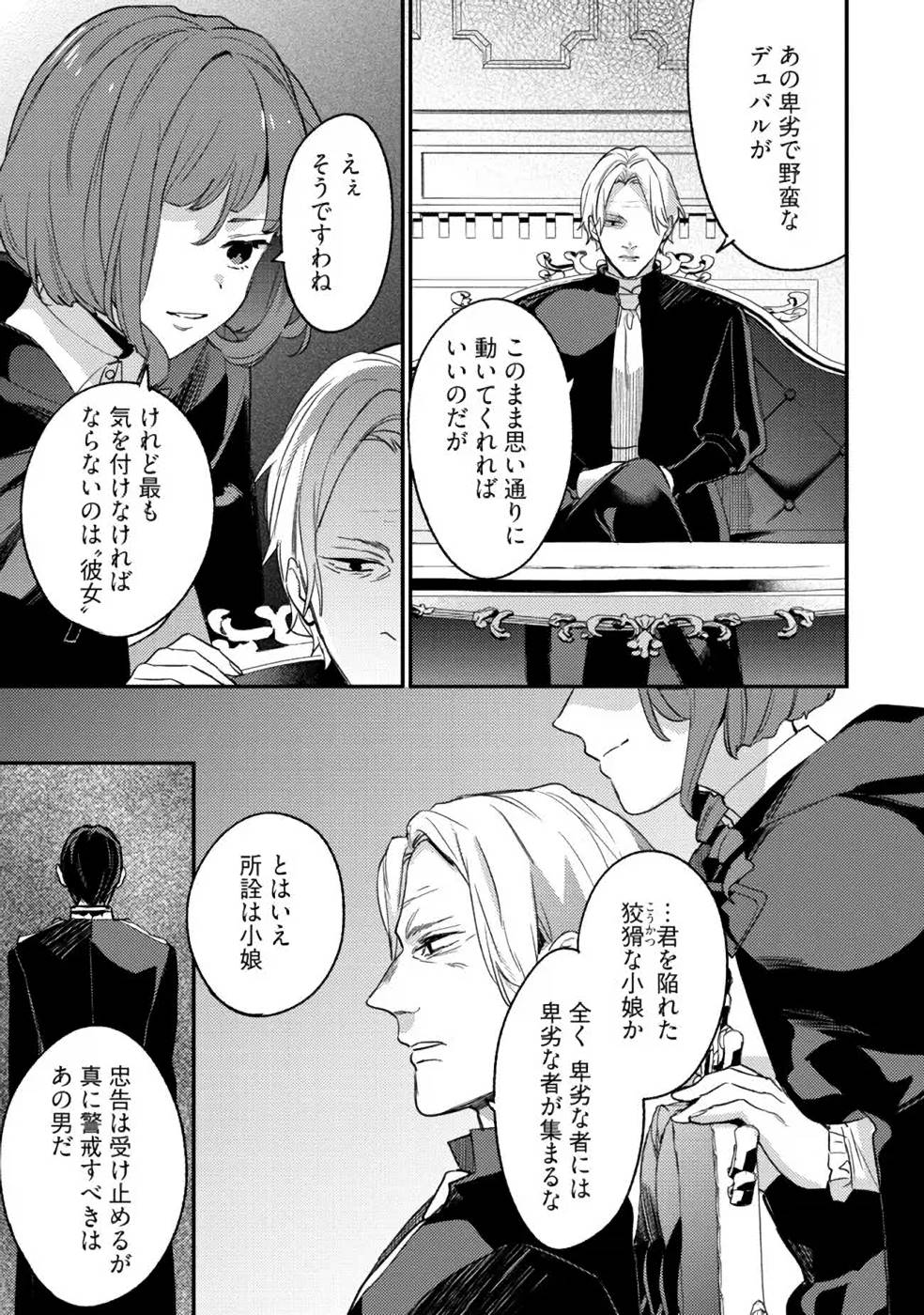 Konyaku Haki no Akui wa Shoukan kara Okaeshi Shimasu Chapter 12 27ページ