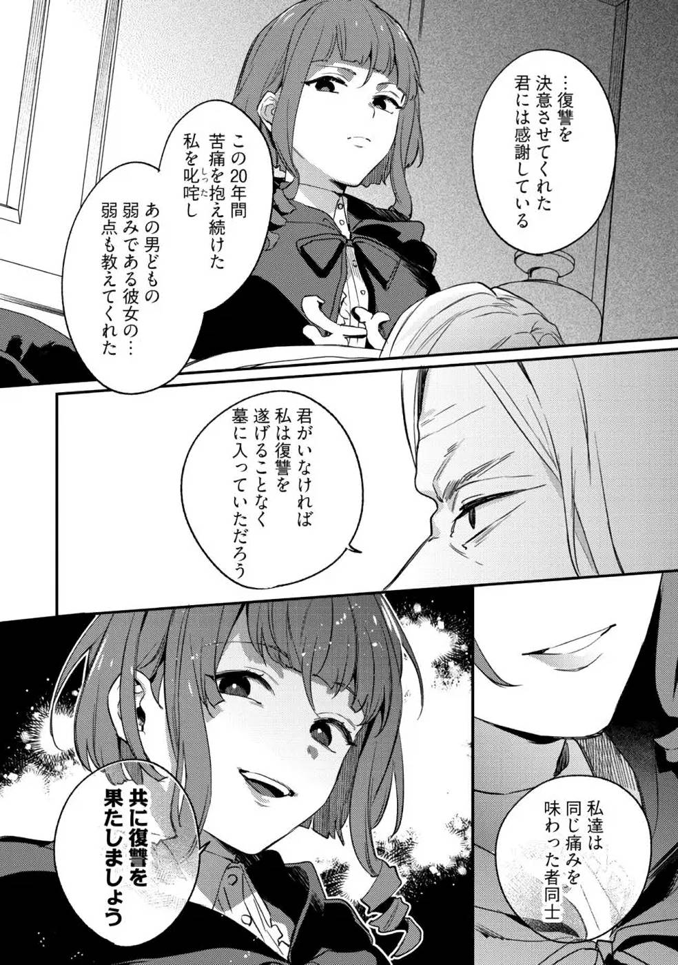 Konyaku Haki no Akui wa Shoukan kara Okaeshi Shimasu Chapter 12 28ページ