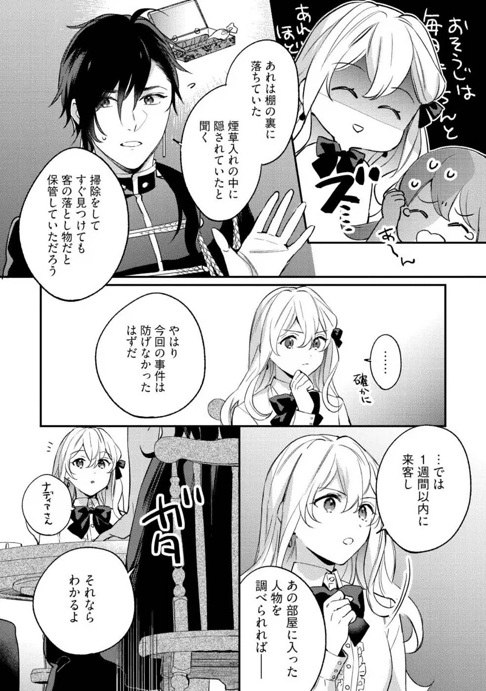 Konyaku Haki no Akui wa Shoukan kara Okaeshi Shimasu Chapter 12 4ページ