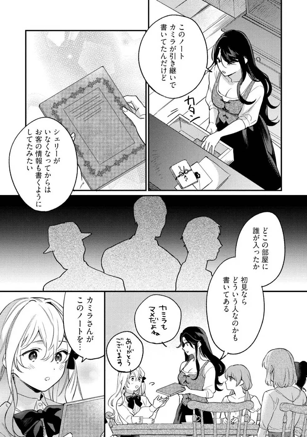 Konyaku Haki no Akui wa Shoukan kara Okaeshi Shimasu Chapter 12 5ページ