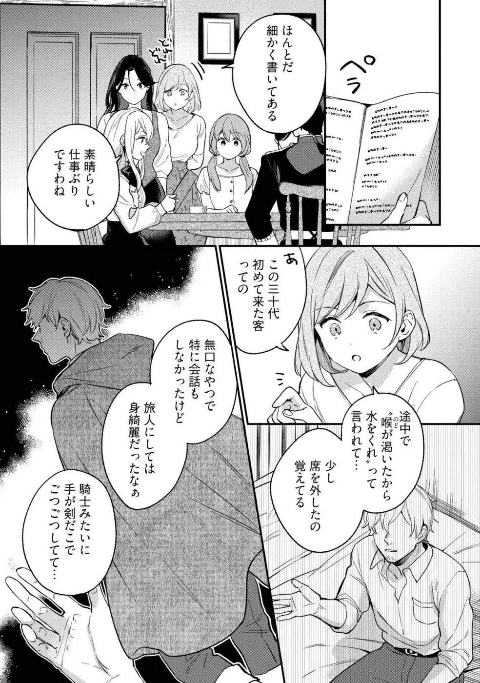 Konyaku Haki no Akui wa Shoukan kara Okaeshi Shimasu Chapter 12 6ページ