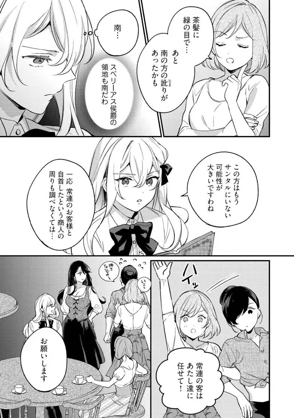 Konyaku Haki no Akui wa Shoukan kara Okaeshi Shimasu Chapter 12 7ページ