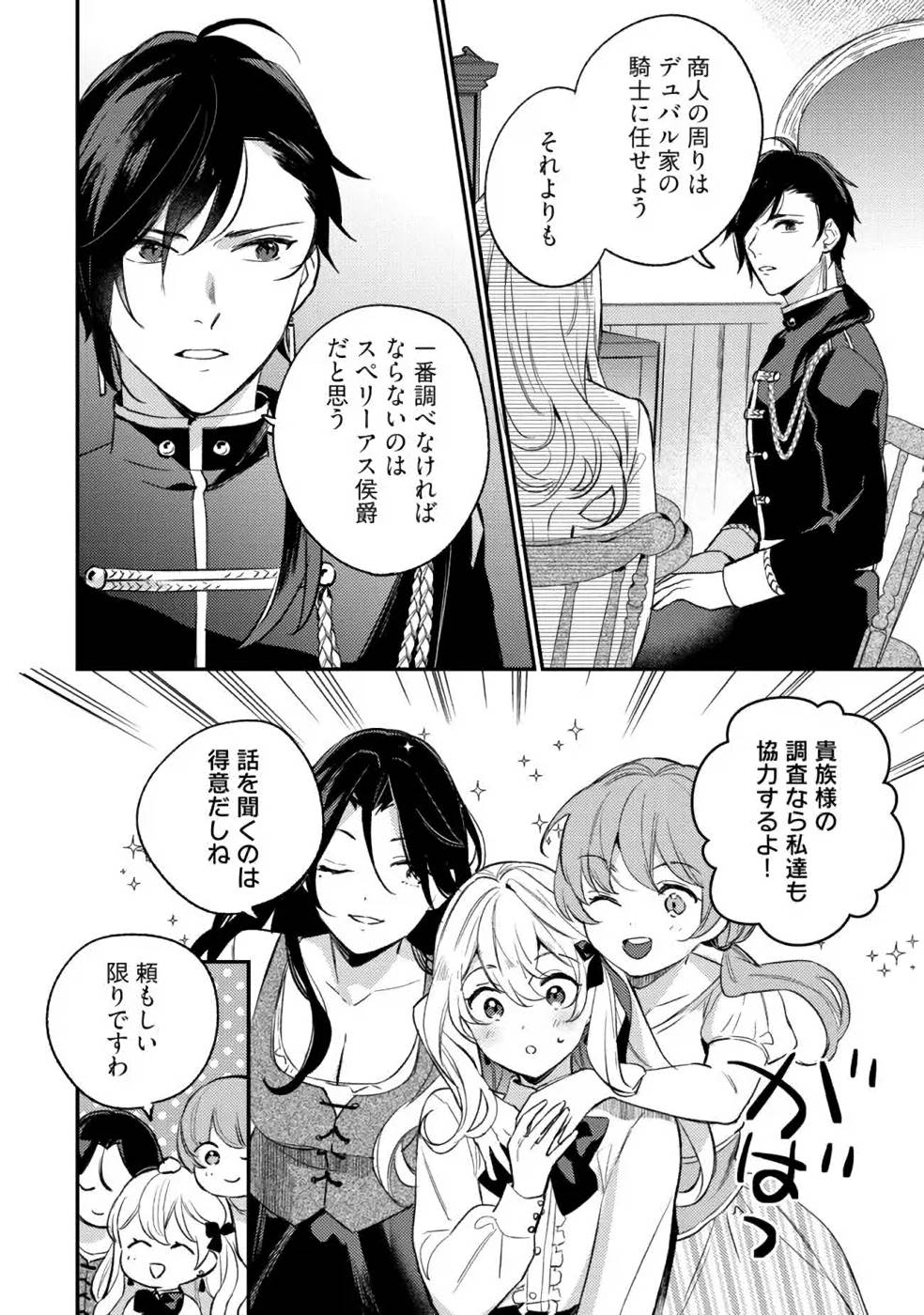 Konyaku Haki no Akui wa Shoukan kara Okaeshi Shimasu Chapter 12 8ページ