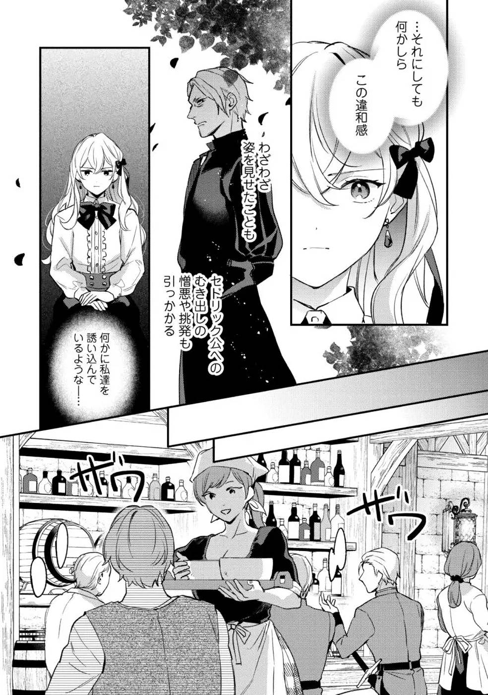 Konyaku Haki no Akui wa Shoukan kara Okaeshi Shimasu Chapter 12 9ページ