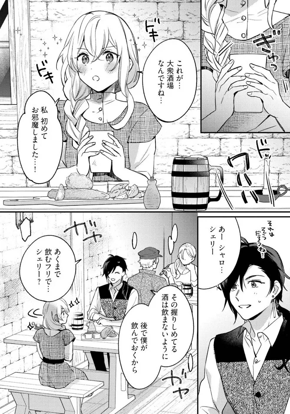 Konyaku Haki no Akui wa Shoukan kara Okaeshi Shimasu Chapter 12 10ページ
