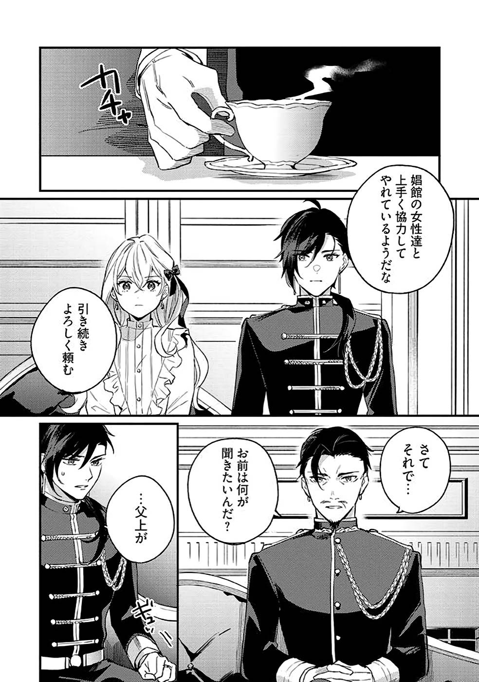 Konyaku Haki no Akui wa Shoukan kara Okaeshi Shimasu Chapter 13 1ページ