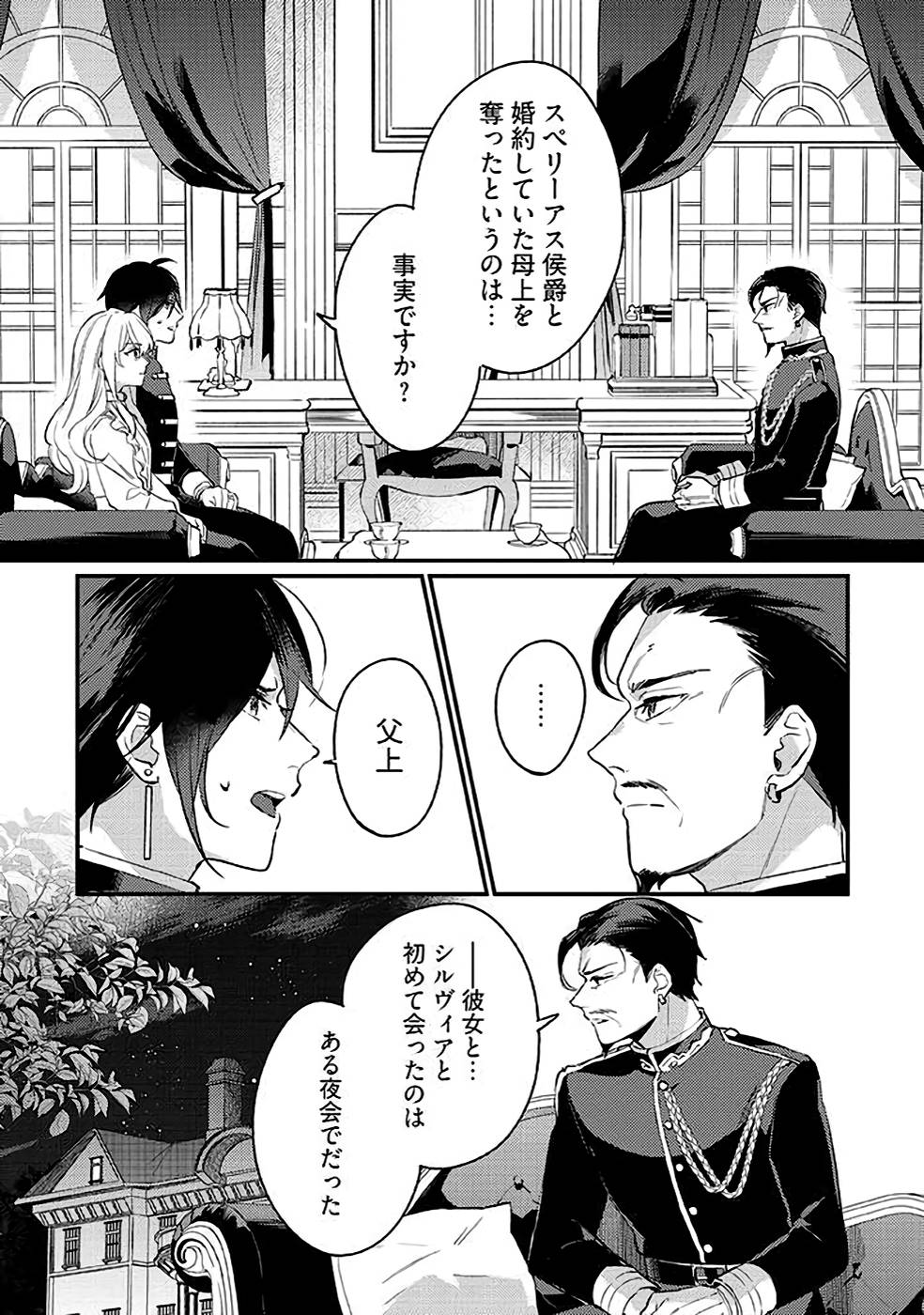 Konyaku Haki no Akui wa Shoukan kara Okaeshi Shimasu Chapter 13 2ページ