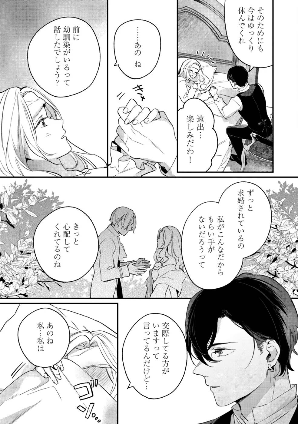 Konyaku Haki no Akui wa Shoukan kara Okaeshi Shimasu Chapter 13 11ページ