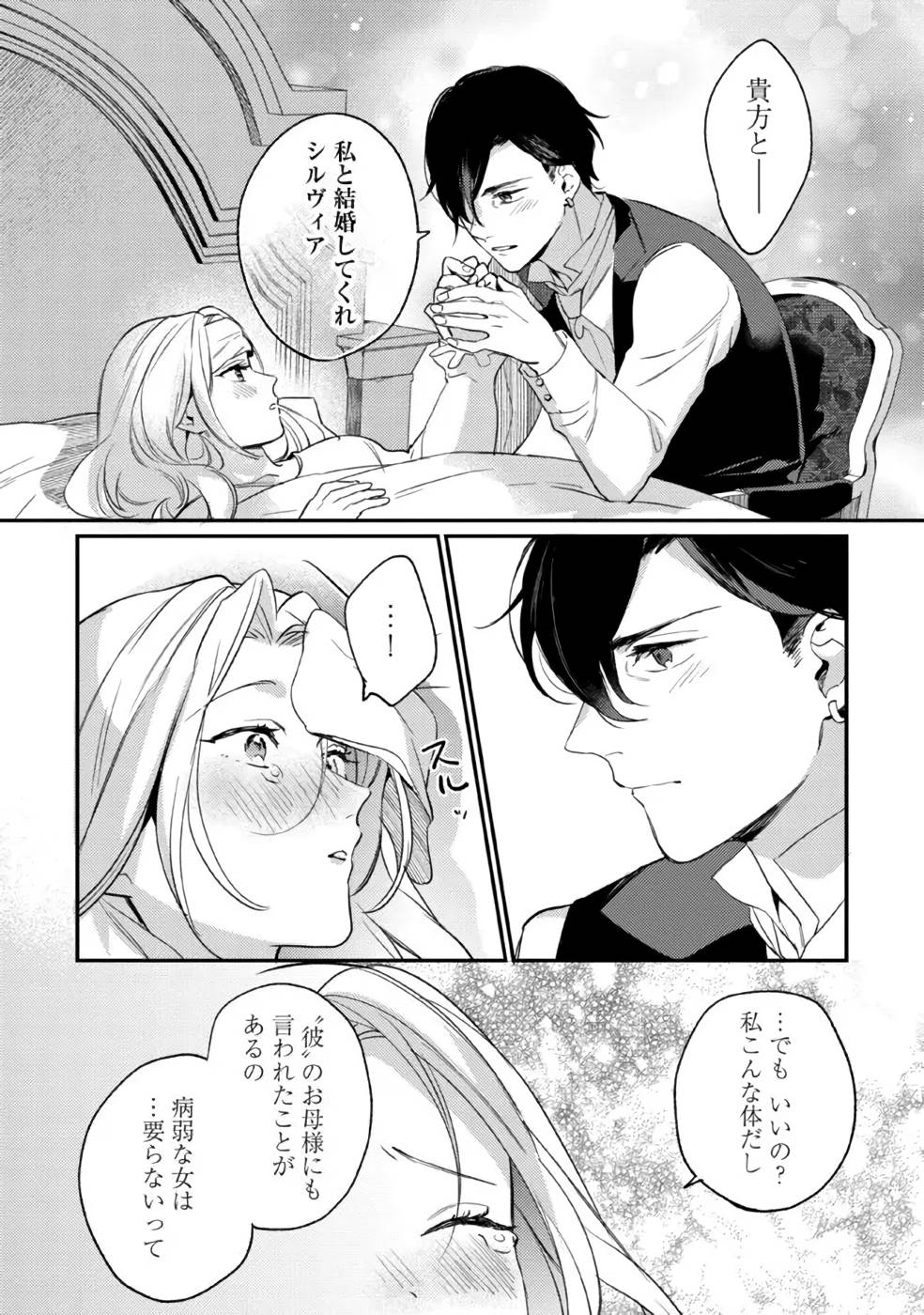 Konyaku Haki no Akui wa Shoukan kara Okaeshi Shimasu Chapter 13 12ページ