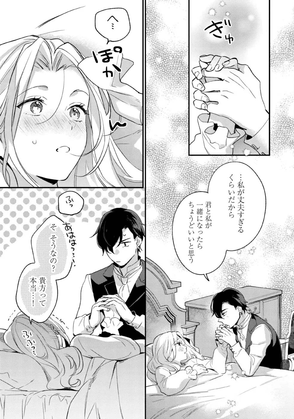Konyaku Haki no Akui wa Shoukan kara Okaeshi Shimasu Chapter 13 13ページ