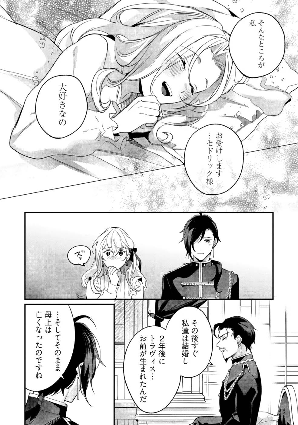 Konyaku Haki no Akui wa Shoukan kara Okaeshi Shimasu Chapter 13 14ページ