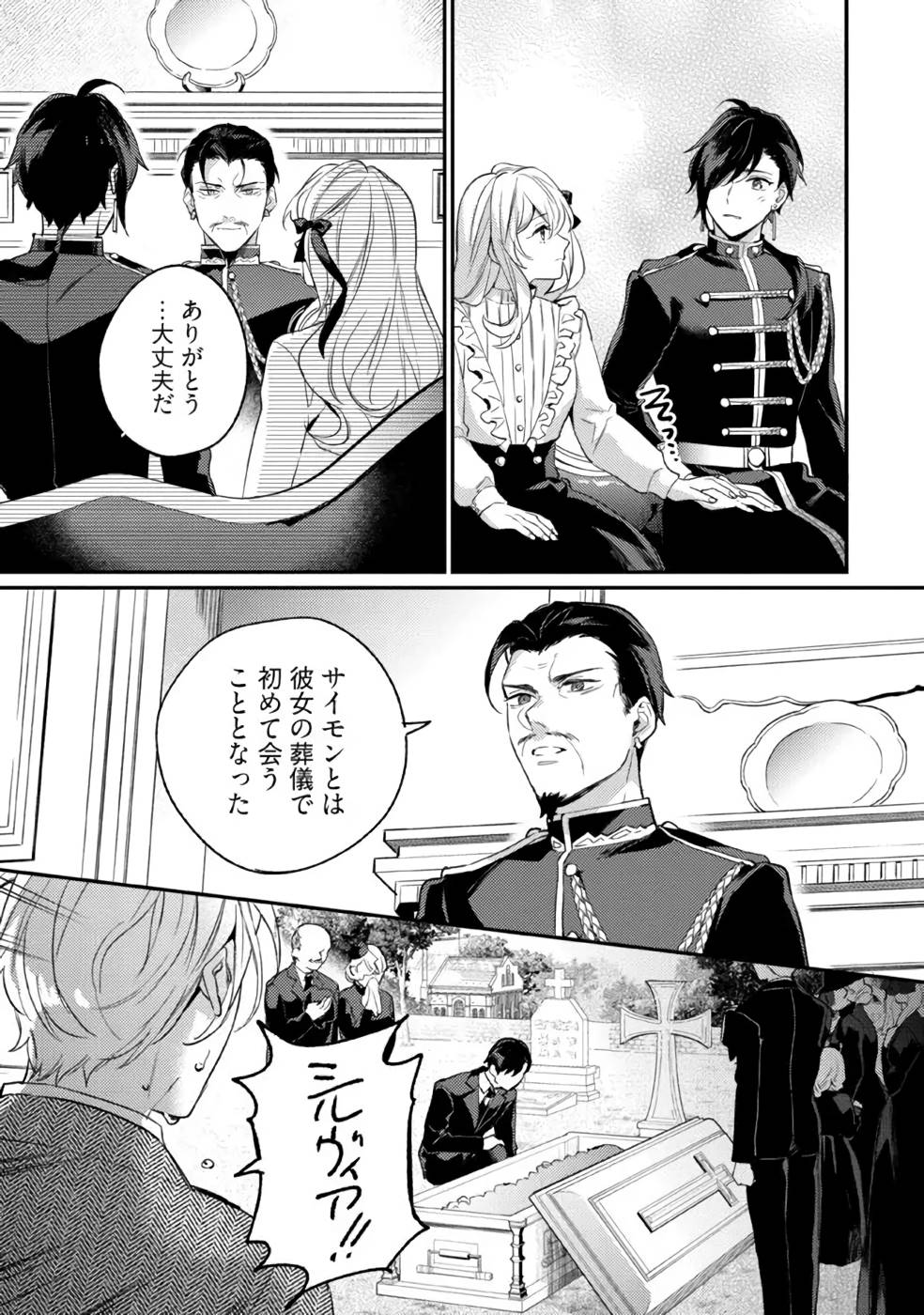 Konyaku Haki no Akui wa Shoukan kara Okaeshi Shimasu Chapter 13 15ページ