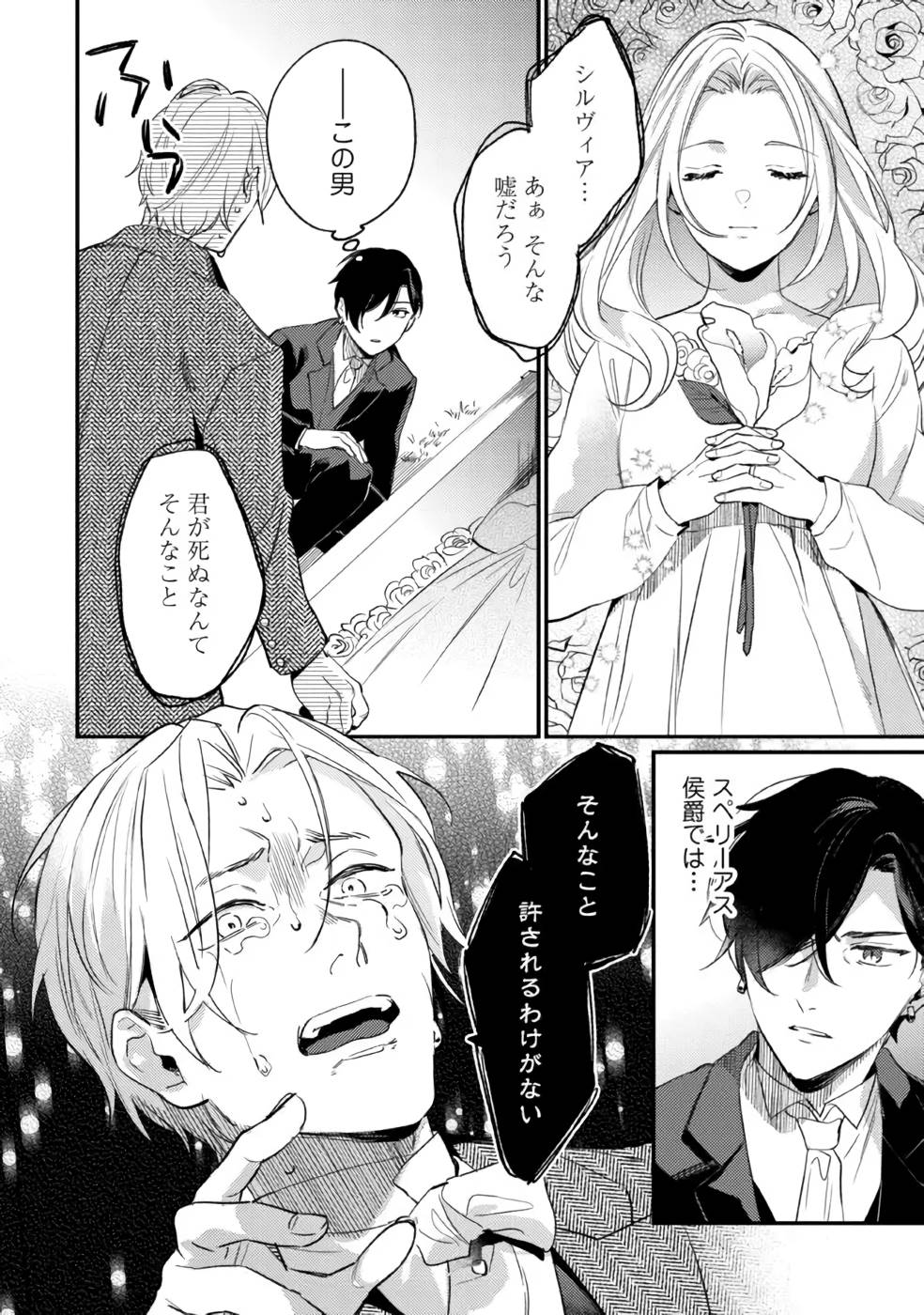 Konyaku Haki no Akui wa Shoukan kara Okaeshi Shimasu Chapter 13 16ページ
