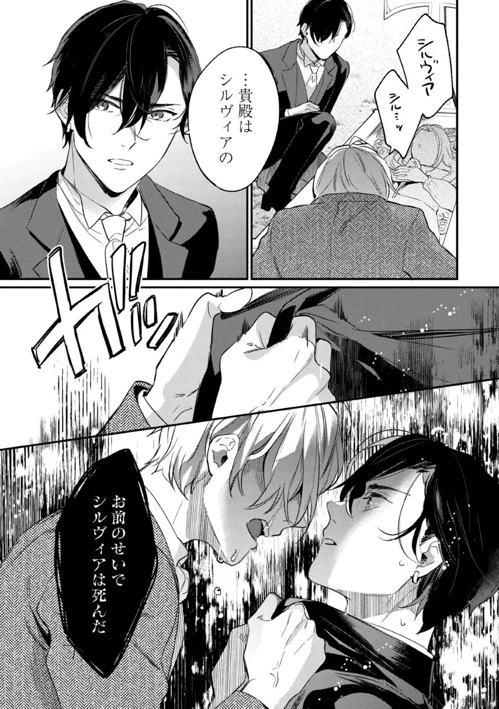 Konyaku Haki no Akui wa Shoukan kara Okaeshi Shimasu Chapter 13 17ページ