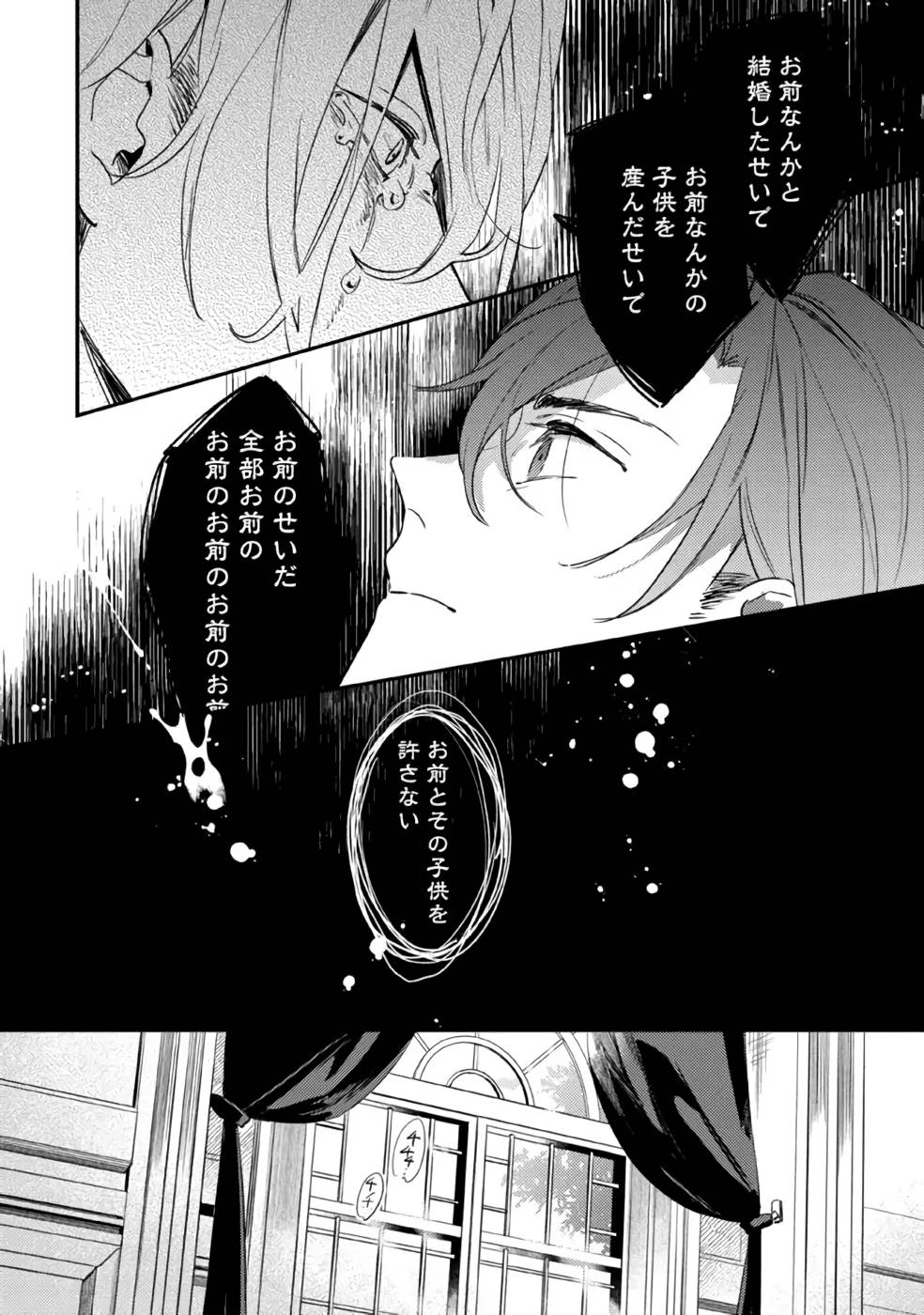 Konyaku Haki no Akui wa Shoukan kara Okaeshi Shimasu Chapter 13 18ページ