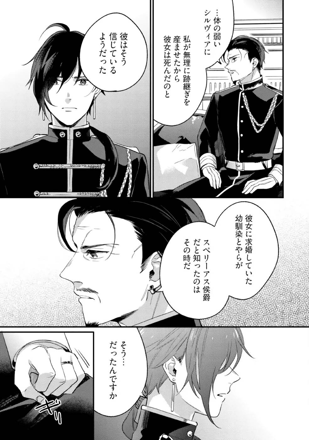 Konyaku Haki no Akui wa Shoukan kara Okaeshi Shimasu Chapter 13 19ページ