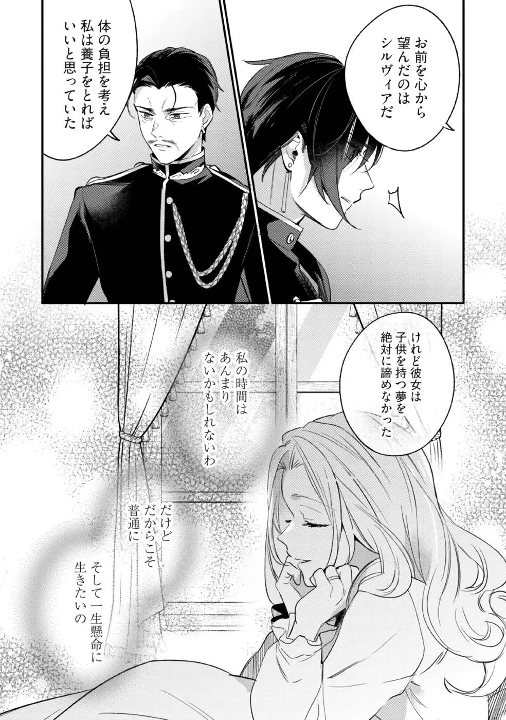 Konyaku Haki no Akui wa Shoukan kara Okaeshi Shimasu Chapter 13 20ページ