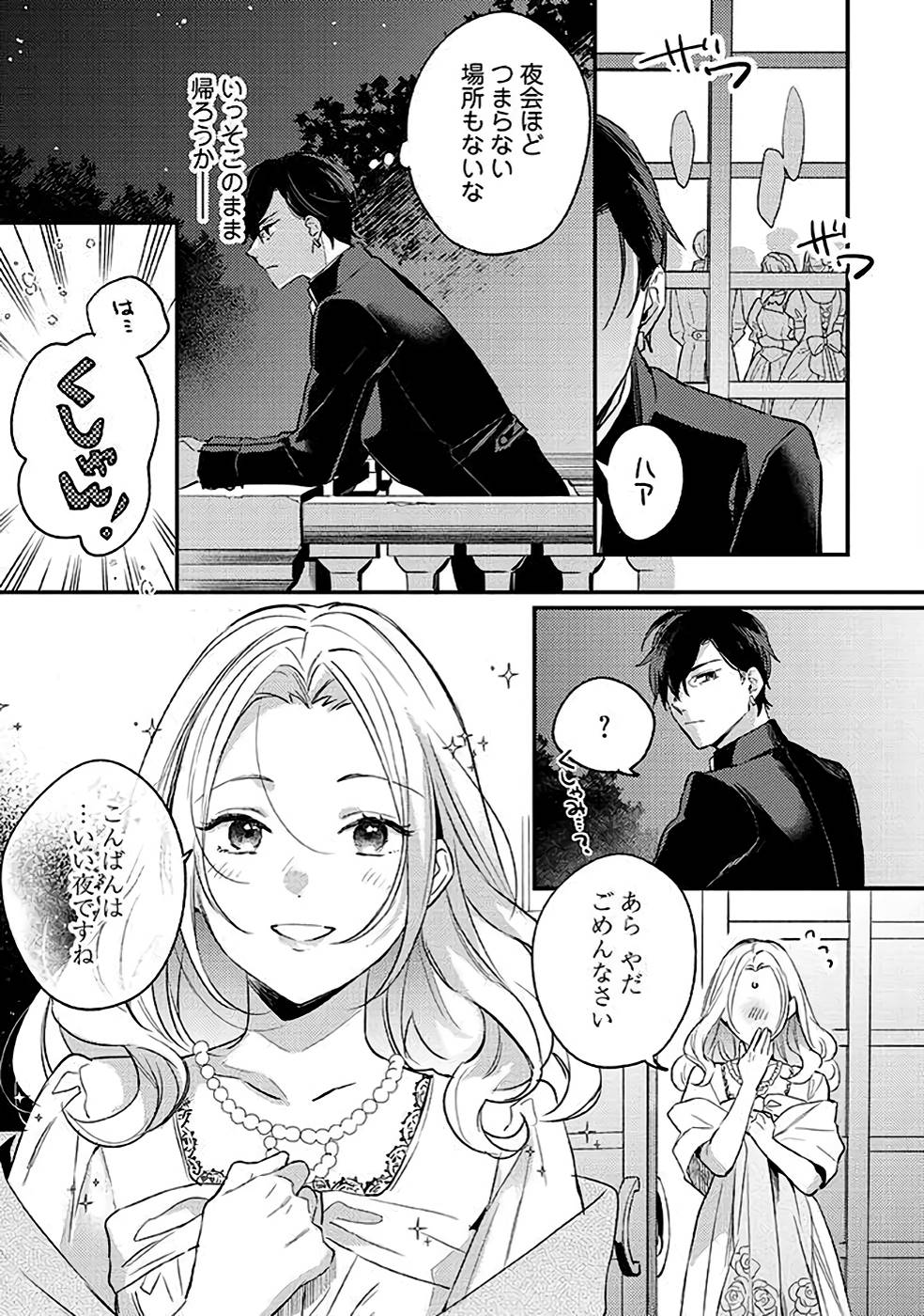 Konyaku Haki no Akui wa Shoukan kara Okaeshi Shimasu Chapter 13 3ページ