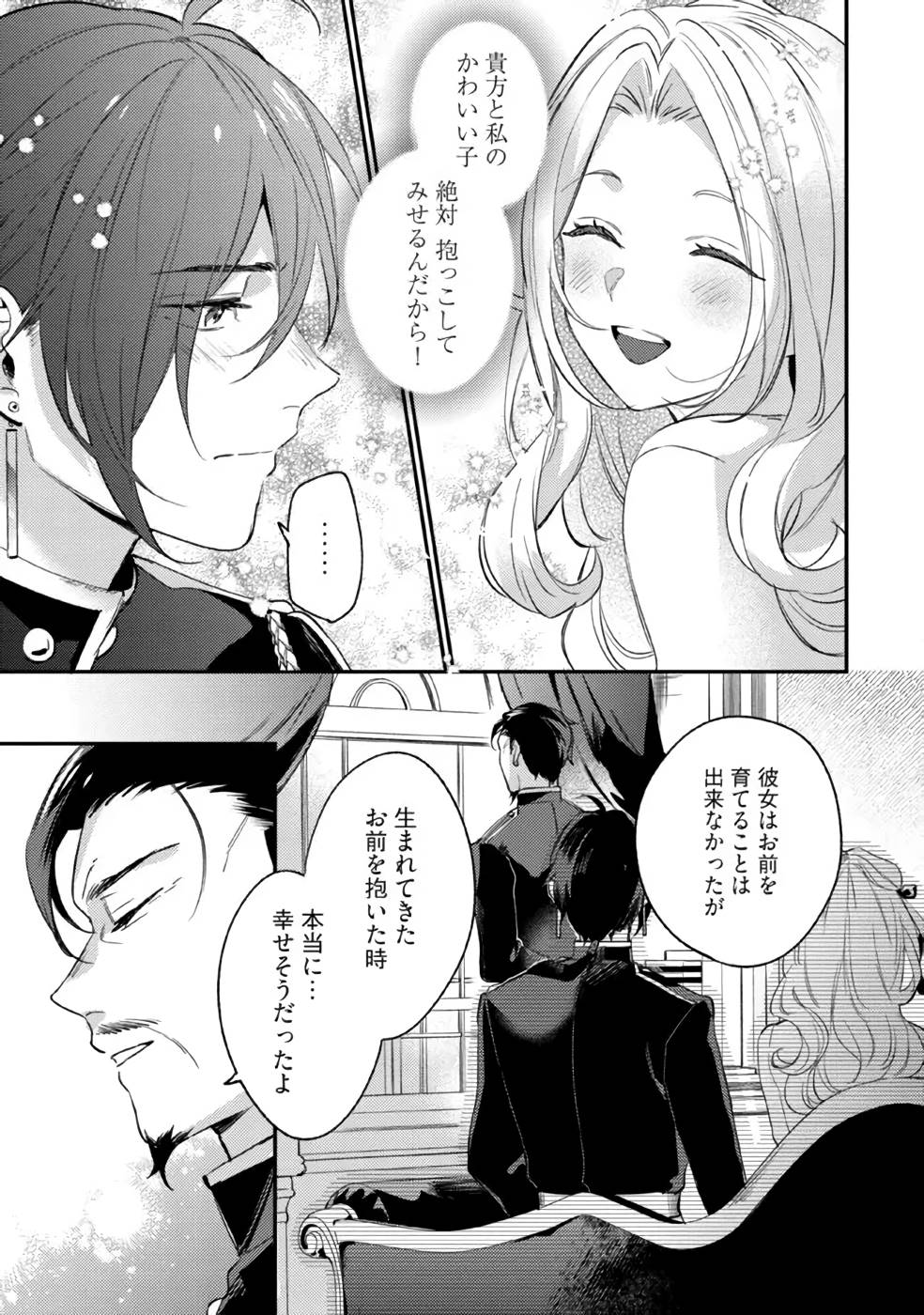 Konyaku Haki no Akui wa Shoukan kara Okaeshi Shimasu Chapter 13 21ページ
